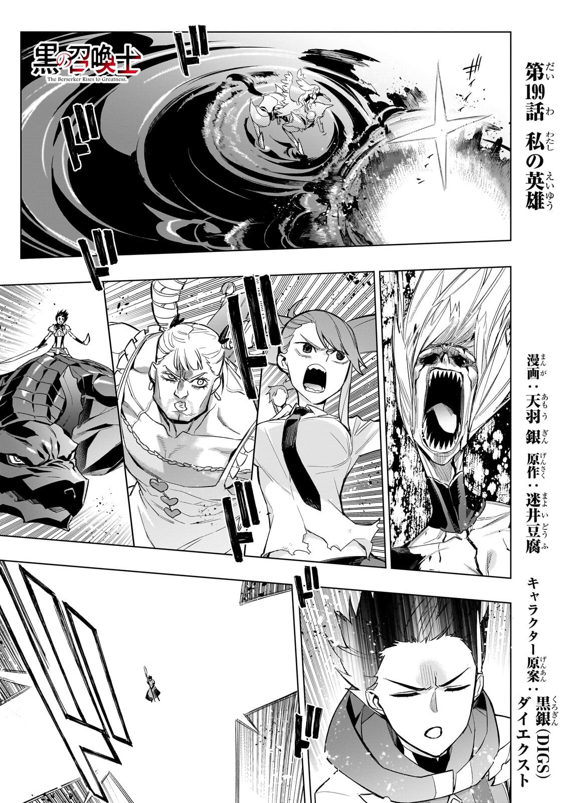 黒の召喚士 Chap 199.1 - Next Chap 200.1