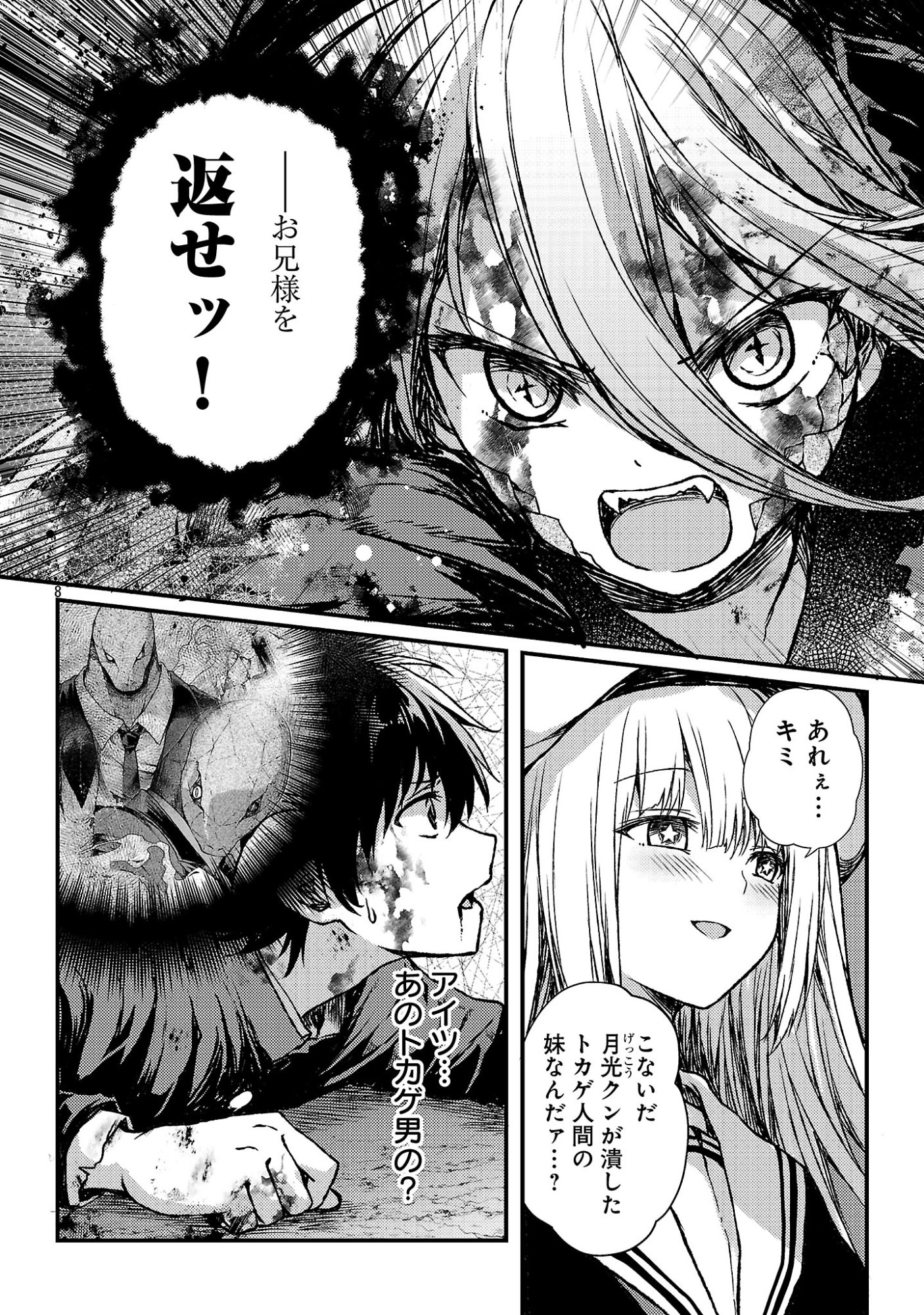 Kyuusei No Shuumatsu Tokei (Doomsday) Chap 7.1 - Next Chap 8.1
