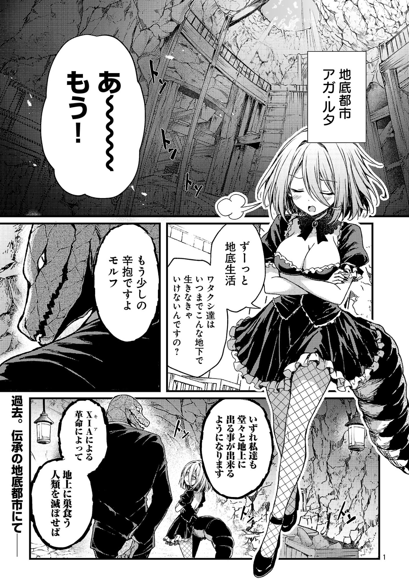 Kyuusei No Shuumatsu Tokei (Doomsday) Chap 7.1 - Next Chap 8.1