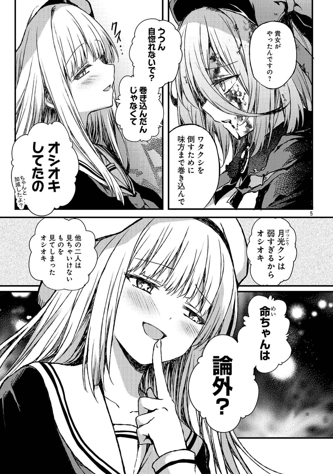 Kyuusei No Shuumatsu Tokei (Doomsday) Chap 7.1 - Next Chap 8.1
