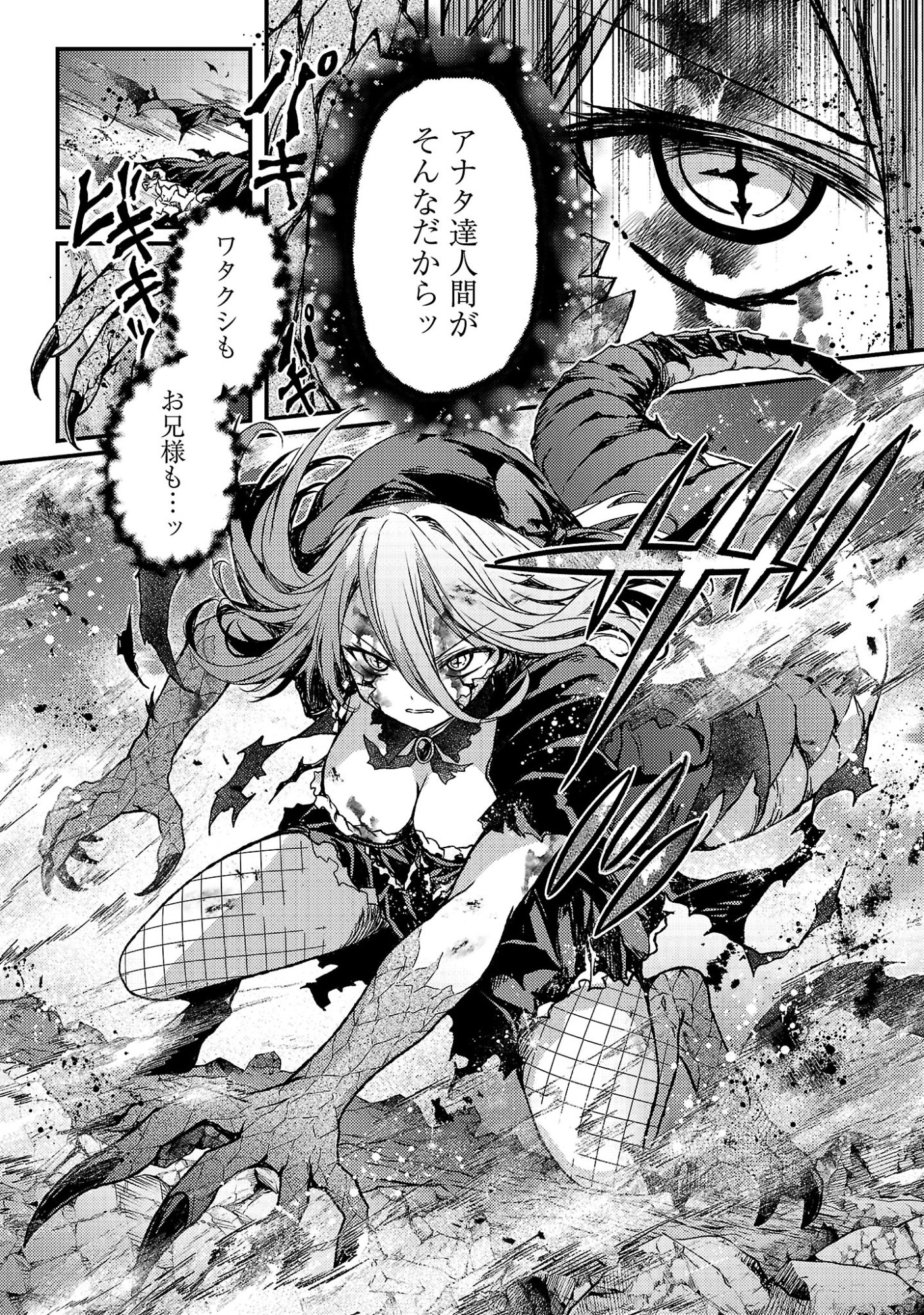 Kyuusei No Shuumatsu Tokei (Doomsday) Chap 7.1 - Next Chap 8.1