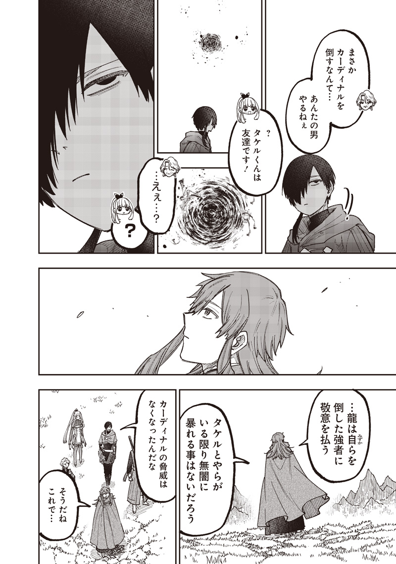 Messiah: Isekai o Sukutta Moto Yuusha ga Mamono no Afureru Genjitsu Sekai o Musou suru Chap 83 - Next Chap 84