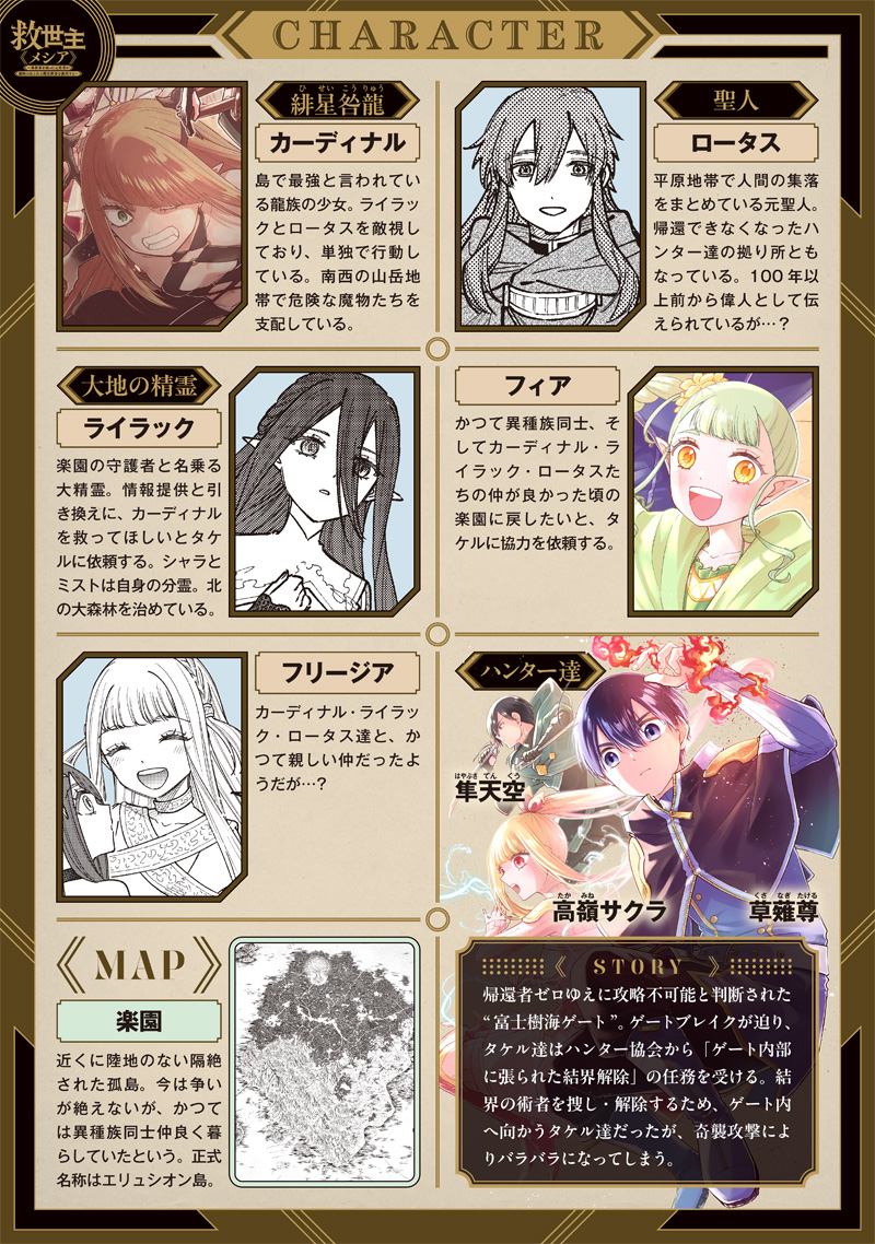 Messiah: Isekai o Sukutta Moto Yuusha ga Mamono no Afureru Genjitsu Sekai o Musou suru Chap 83 - Next Chap 84