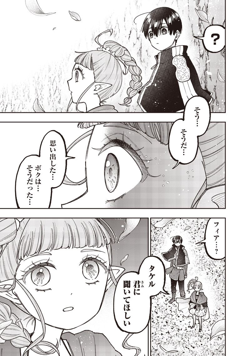 Messiah: Isekai o Sukutta Moto Yuusha ga Mamono no Afureru Genjitsu Sekai o Musou suru Chap 83 - Next Chap 84