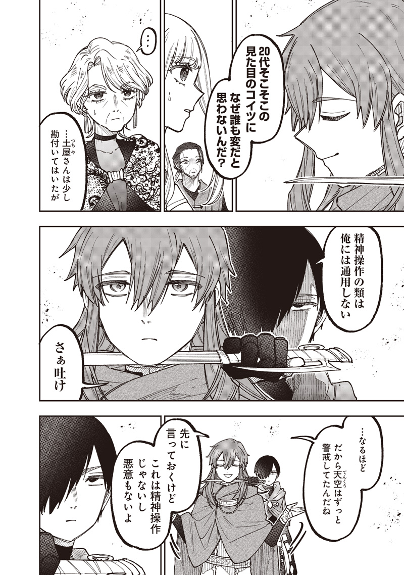 Messiah: Isekai o Sukutta Moto Yuusha ga Mamono no Afureru Genjitsu Sekai o Musou suru Chap 83 - Next Chap 84