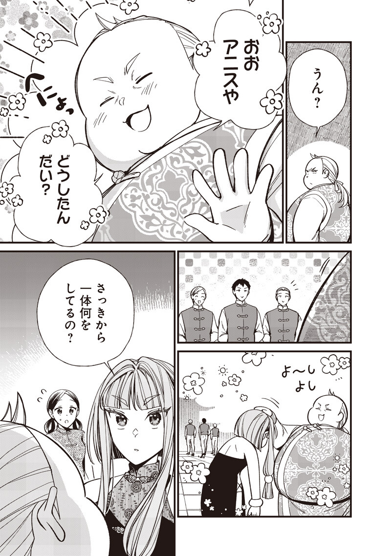 Koutei no Mago ni Tensei suru Koutei Chap 66.1 - Next Chap 67.1