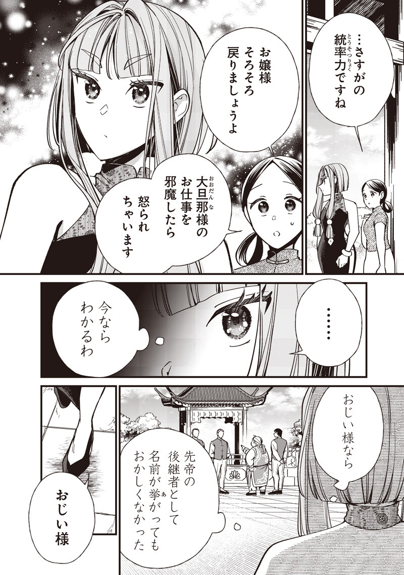 Koutei no Mago ni Tensei suru Koutei Chap 66.1 - Next Chap 67.1