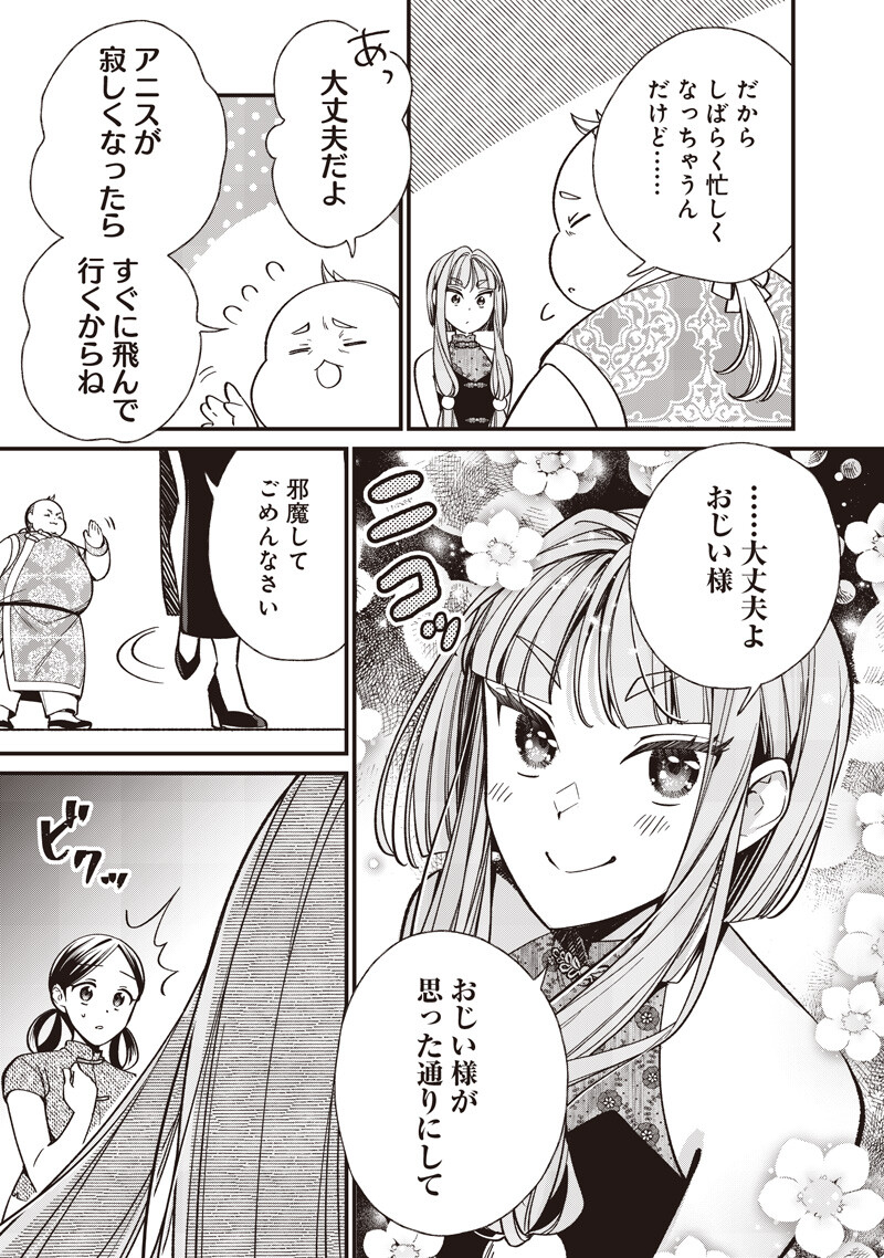 Koutei no Mago ni Tensei suru Koutei Chap 66.1 - Next Chap 67.1