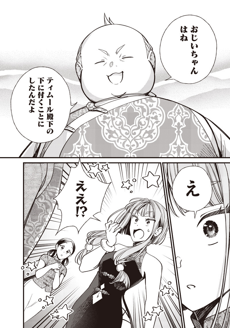 Koutei no Mago ni Tensei suru Koutei Chap 66.1 - Next Chap 67.1