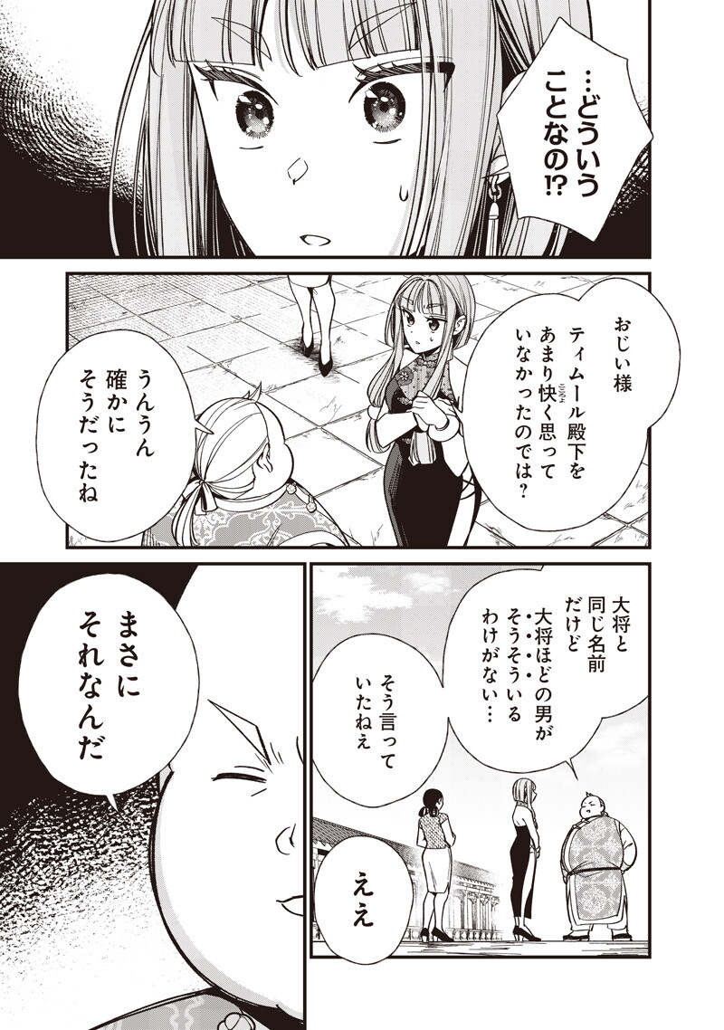 Koutei no Mago ni Tensei suru Koutei Chap 66.1 - Next Chap 67.1