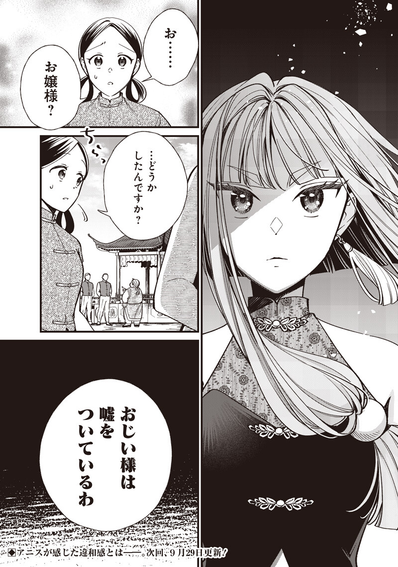 Koutei no Mago ni Tensei suru Koutei Chap 66.1 - Next Chap 67.1