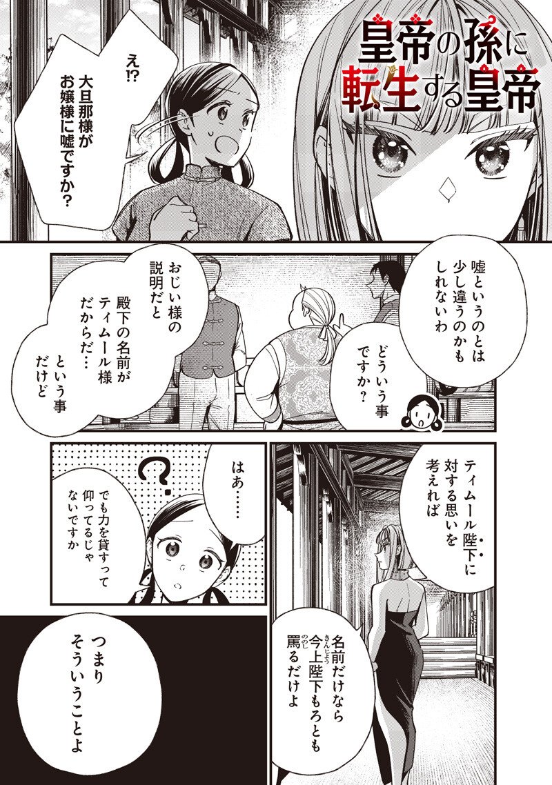 Koutei no Mago ni Tensei suru Koutei Chap 66.2 - Next Chap 67.2
