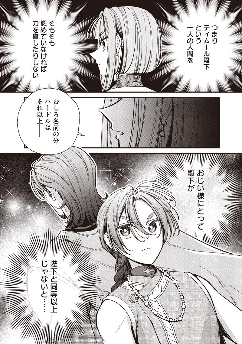 Koutei no Mago ni Tensei suru Koutei Chap 66.2 - Next Chap 67.2