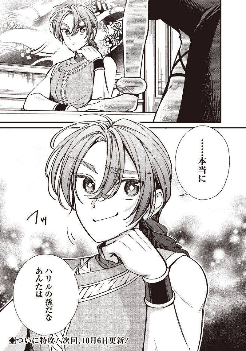 Koutei no Mago ni Tensei suru Koutei Chap 66.2 - Next Chap 67.2