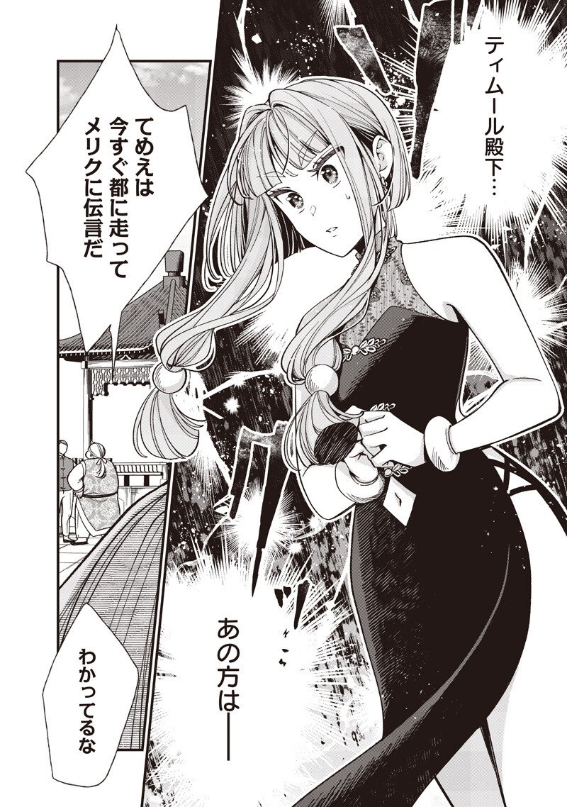 Koutei no Mago ni Tensei suru Koutei Chap 66.2 - Next Chap 67.2