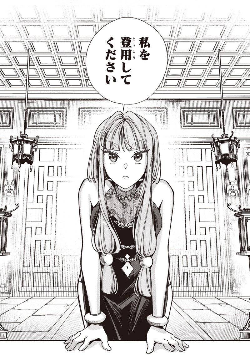 Koutei no Mago ni Tensei suru Koutei Chap 66.2 - Next Chap 67.2