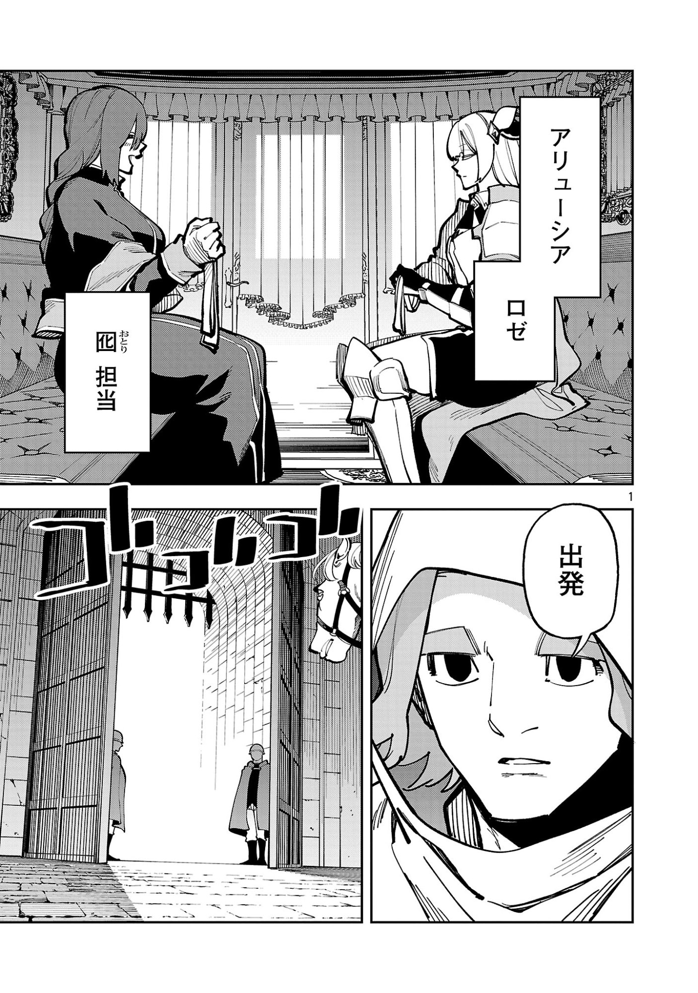 Katainaka no Ossan, Kensei ni Naru: Tada no Inaka no Kenjutsu Shihan datta no ni, Taisei Shita Deshi-tachi ga Ore o Houtte Kurenai Ken Chap 43.1 - Next Chap 44.1