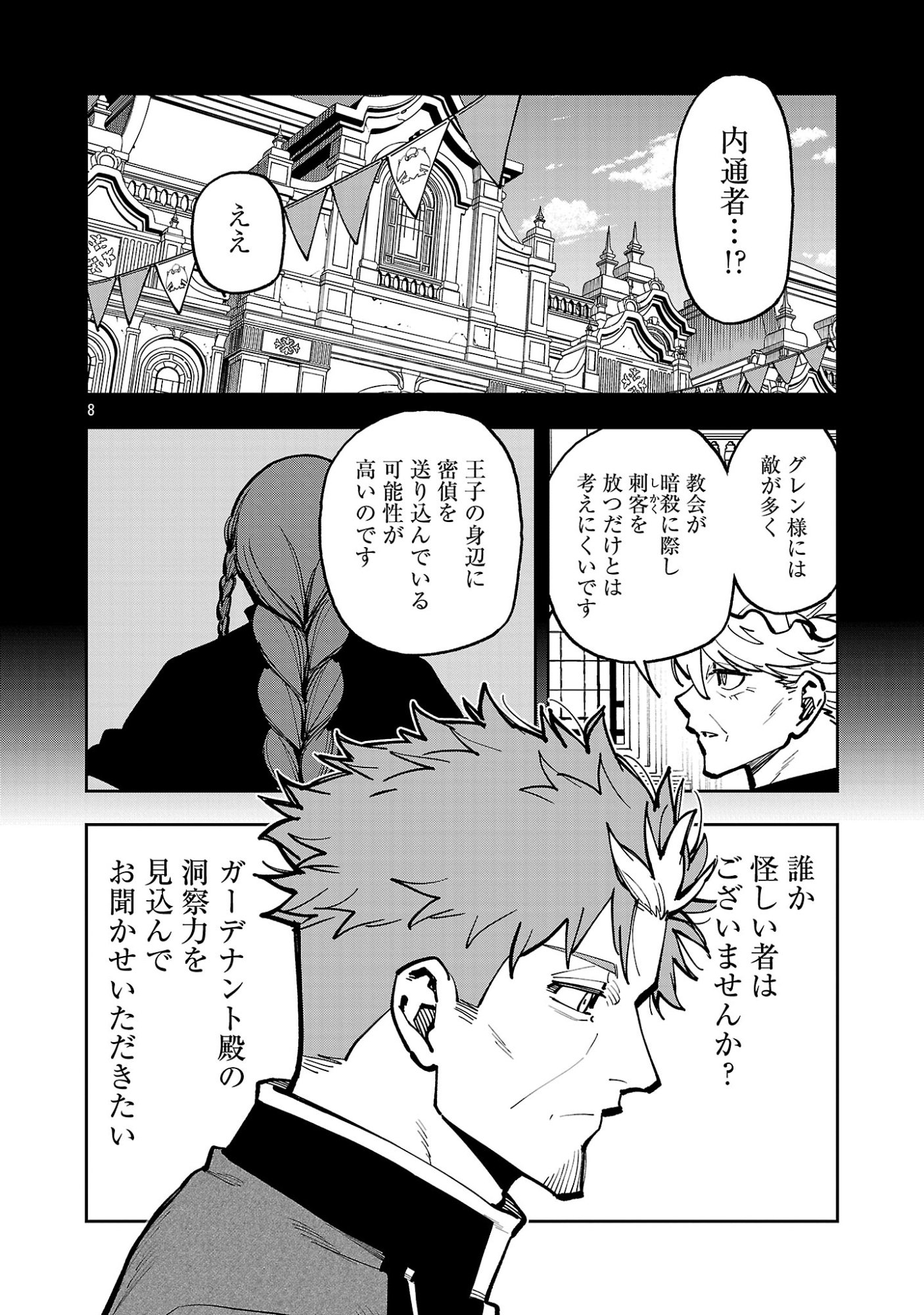 Katainaka no Ossan, Kensei ni Naru: Tada no Inaka no Kenjutsu Shihan datta no ni, Taisei Shita Deshi-tachi ga Ore o Houtte Kurenai Ken Chap 43.1 - Next Chap 44.1