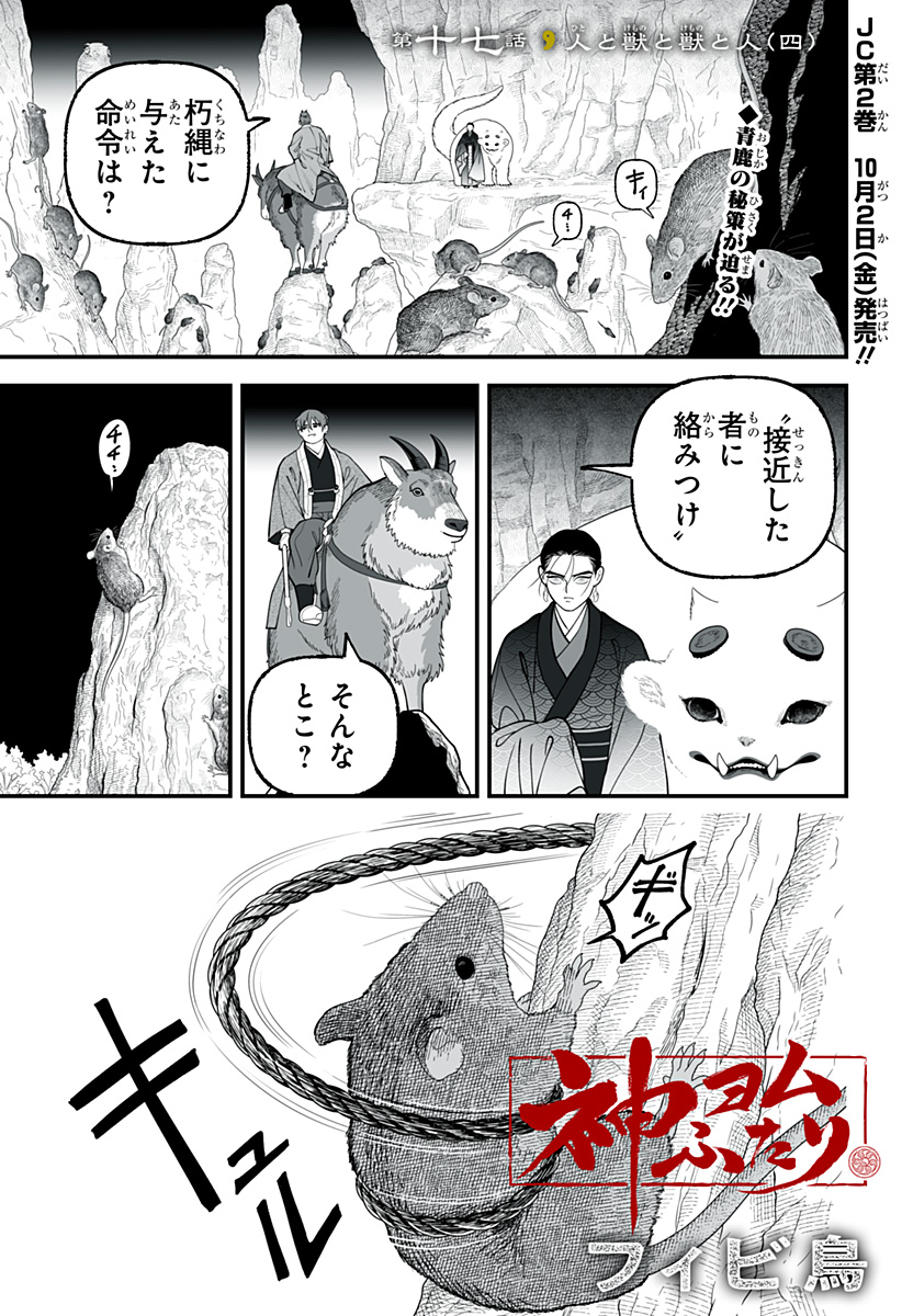 Kami Yomu Futari Chap 17 - Next Chap 18