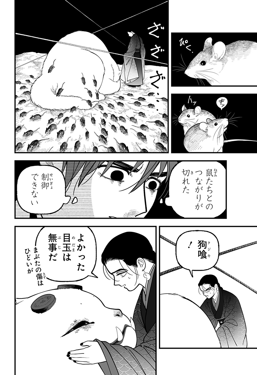 Kami Yomu Futari Chap 17 - Next Chap 18