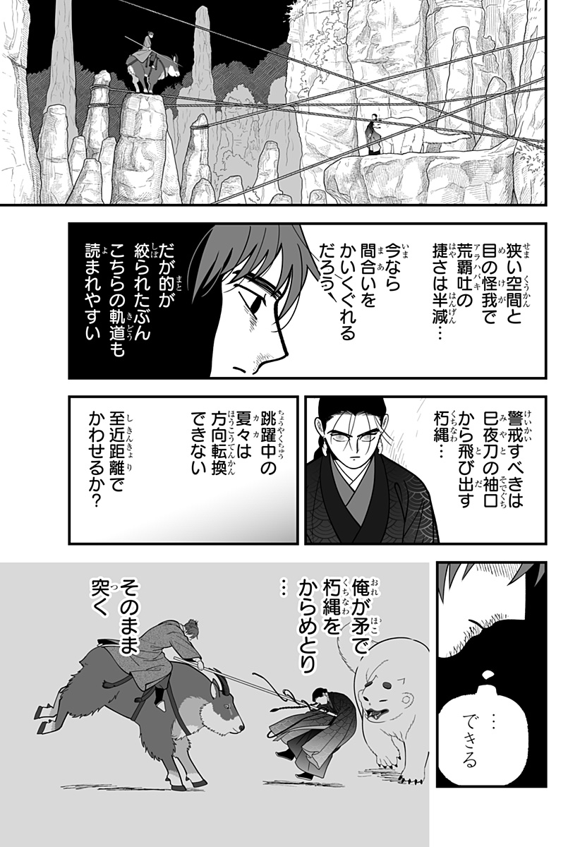 Kami Yomu Futari Chap 17 - Next Chap 18