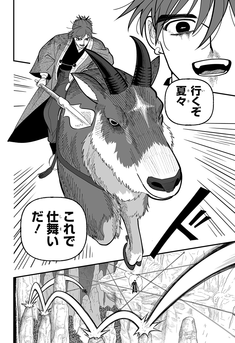 Kami Yomu Futari Chap 17 - Next Chap 18