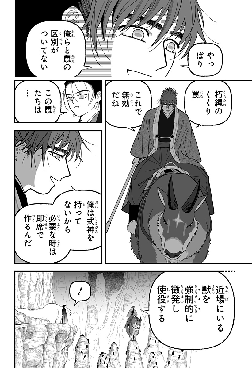 Kami Yomu Futari Chap 17 - Next Chap 18