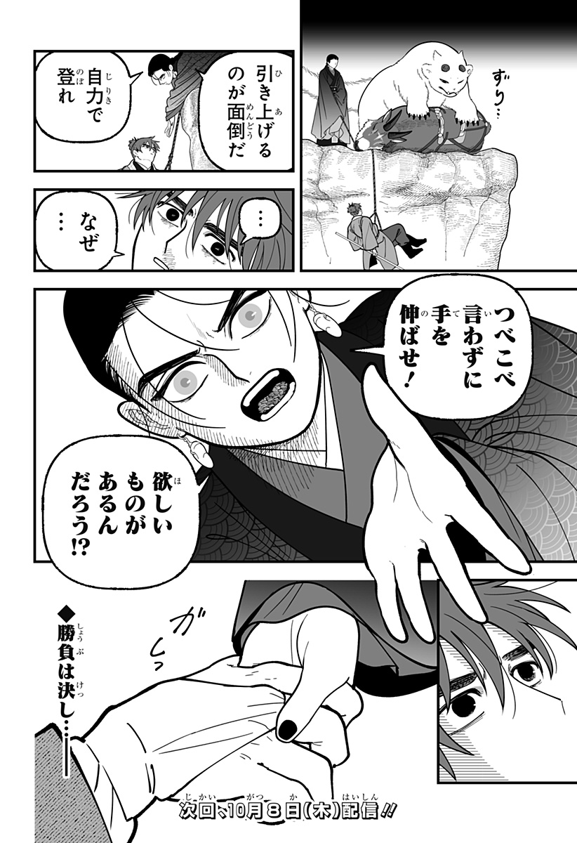 Kami Yomu Futari Chap 17 - Next Chap 18