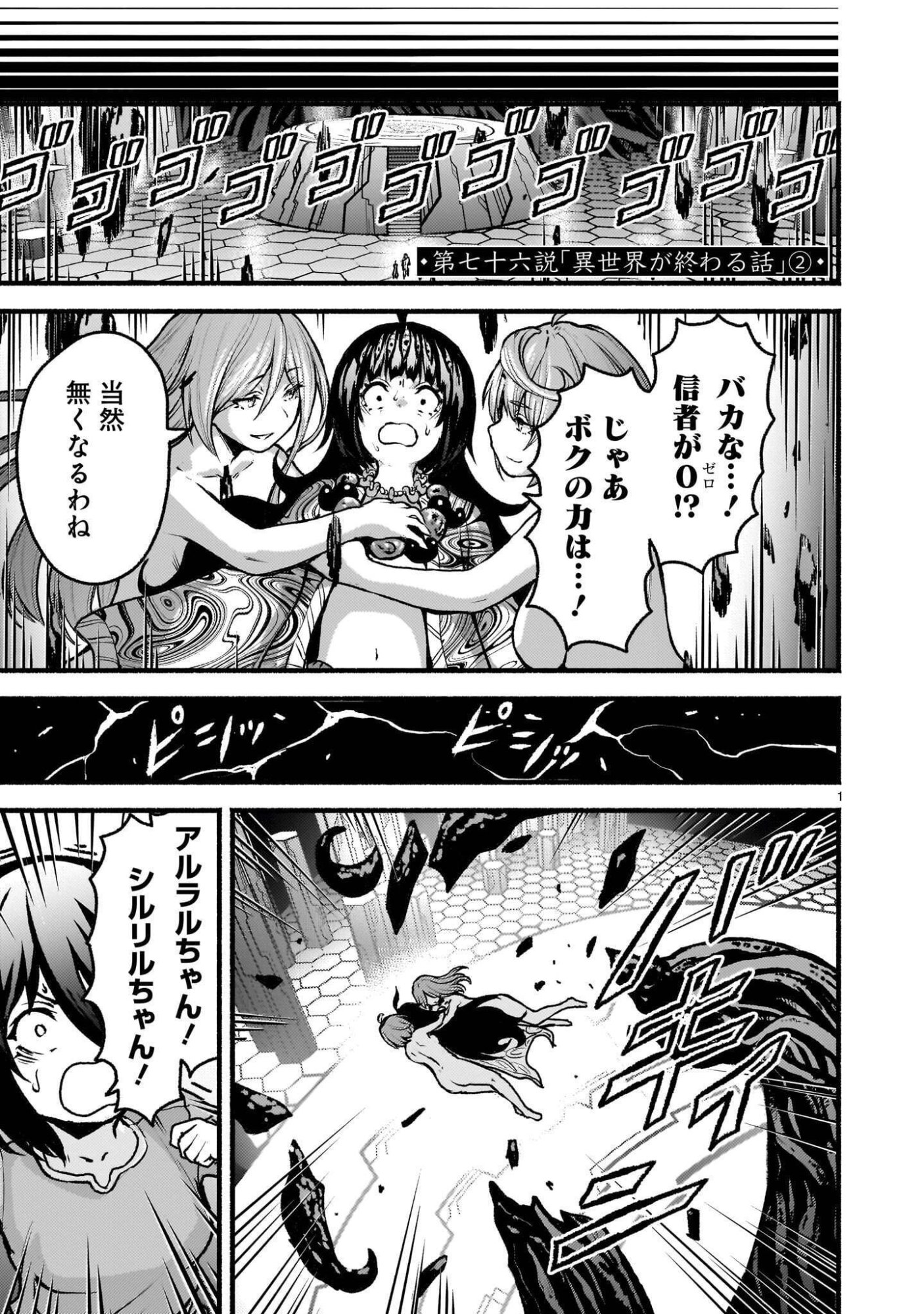 神無き世界のカミサマ活動 Chap 76.2 - Next Chap 77.2