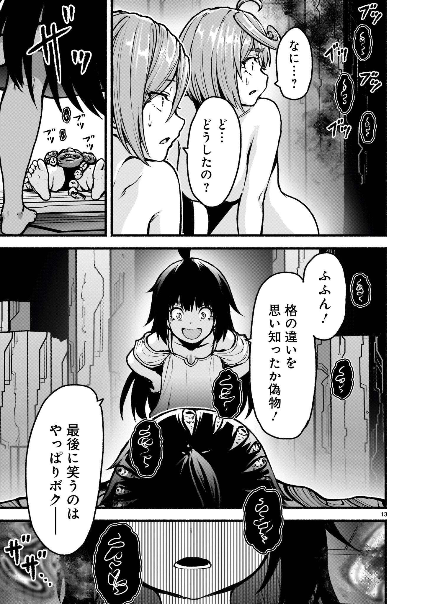 神無き世界のカミサマ活動 Chap 76.2 - Next Chap 77.2