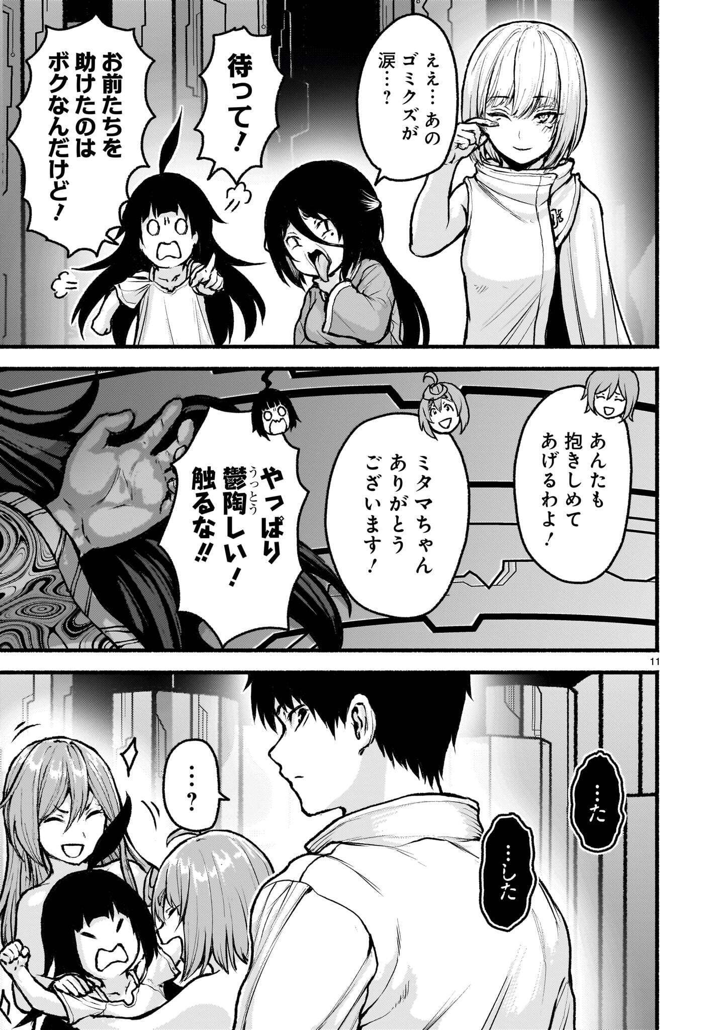 神無き世界のカミサマ活動 Chap 76.2 - Next Chap 77.2
