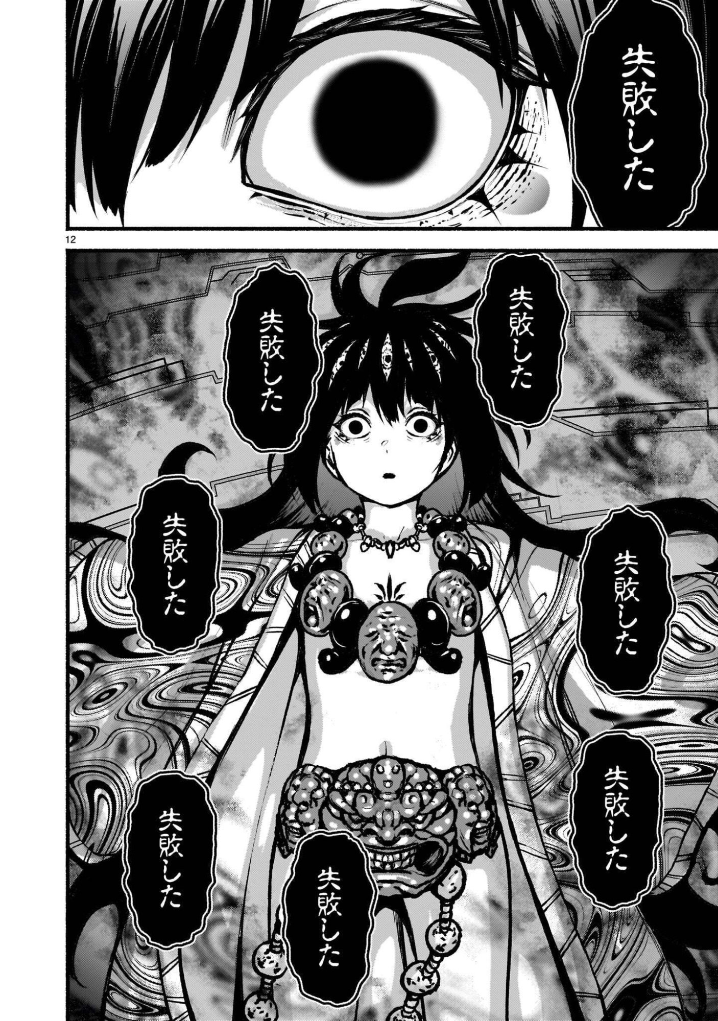 神無き世界のカミサマ活動 Chap 76.2 - Next Chap 77.2