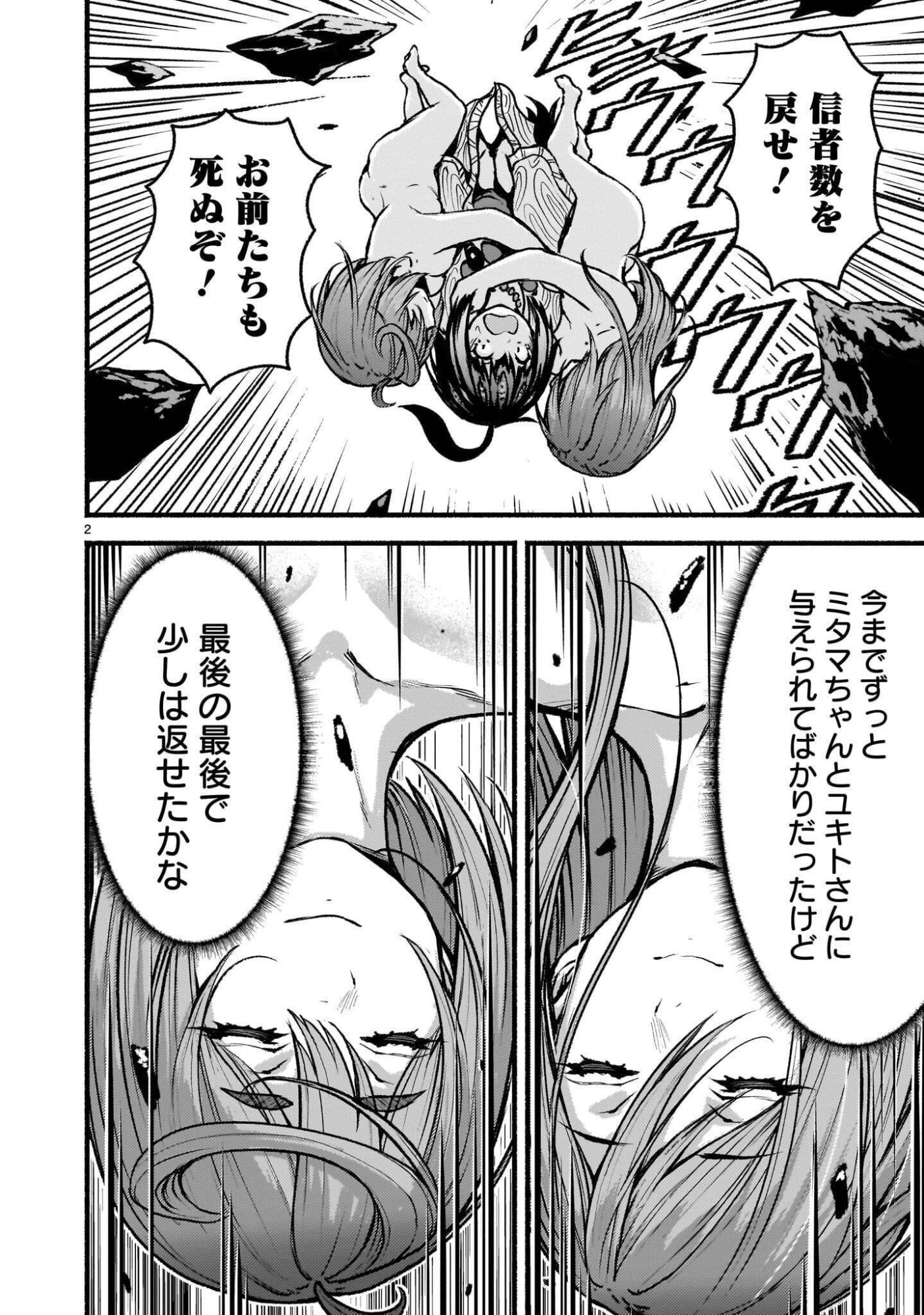 神無き世界のカミサマ活動 Chap 76.2 - Next Chap 77.2
