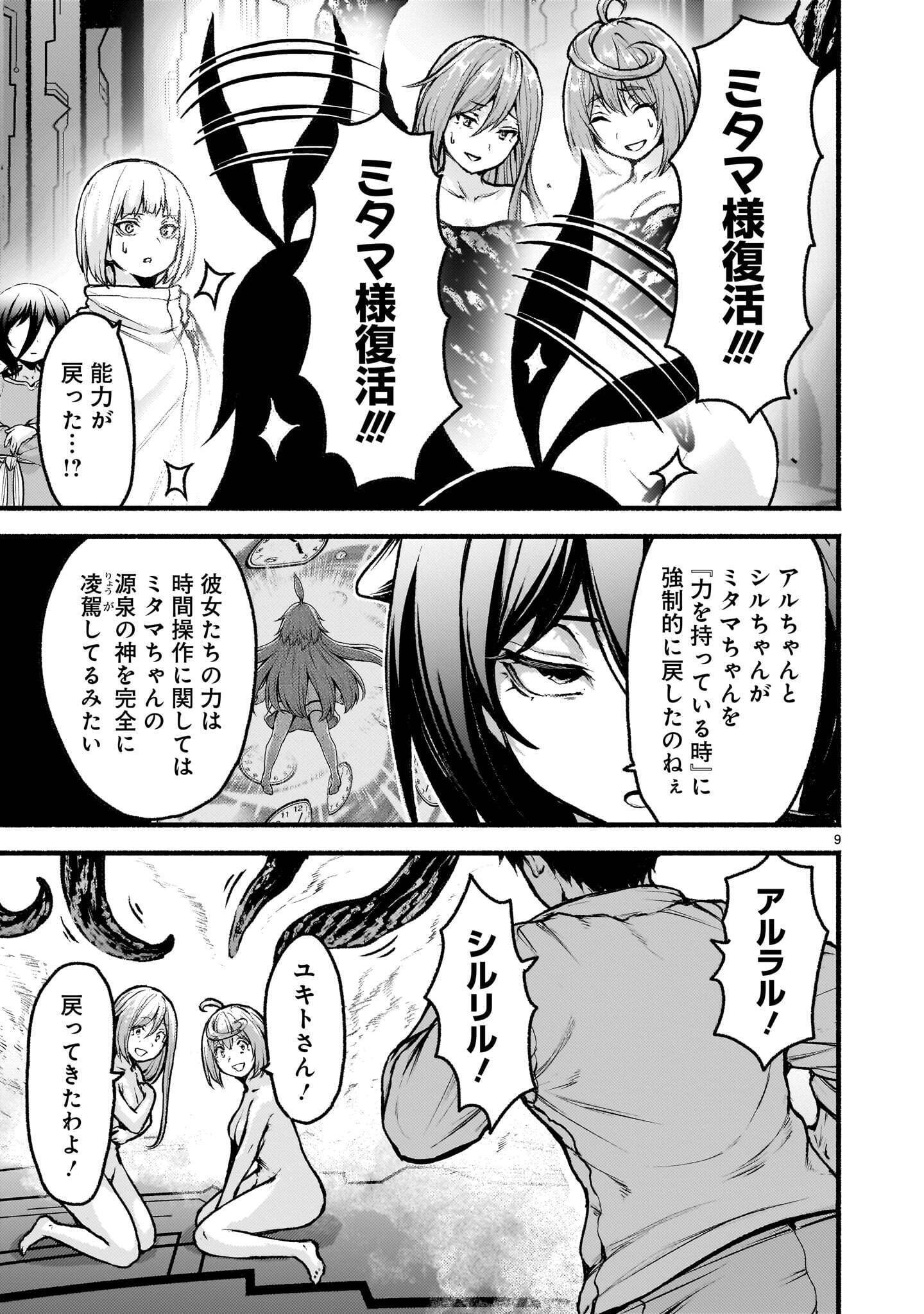 神無き世界のカミサマ活動 Chap 76.2 - Next Chap 77.2