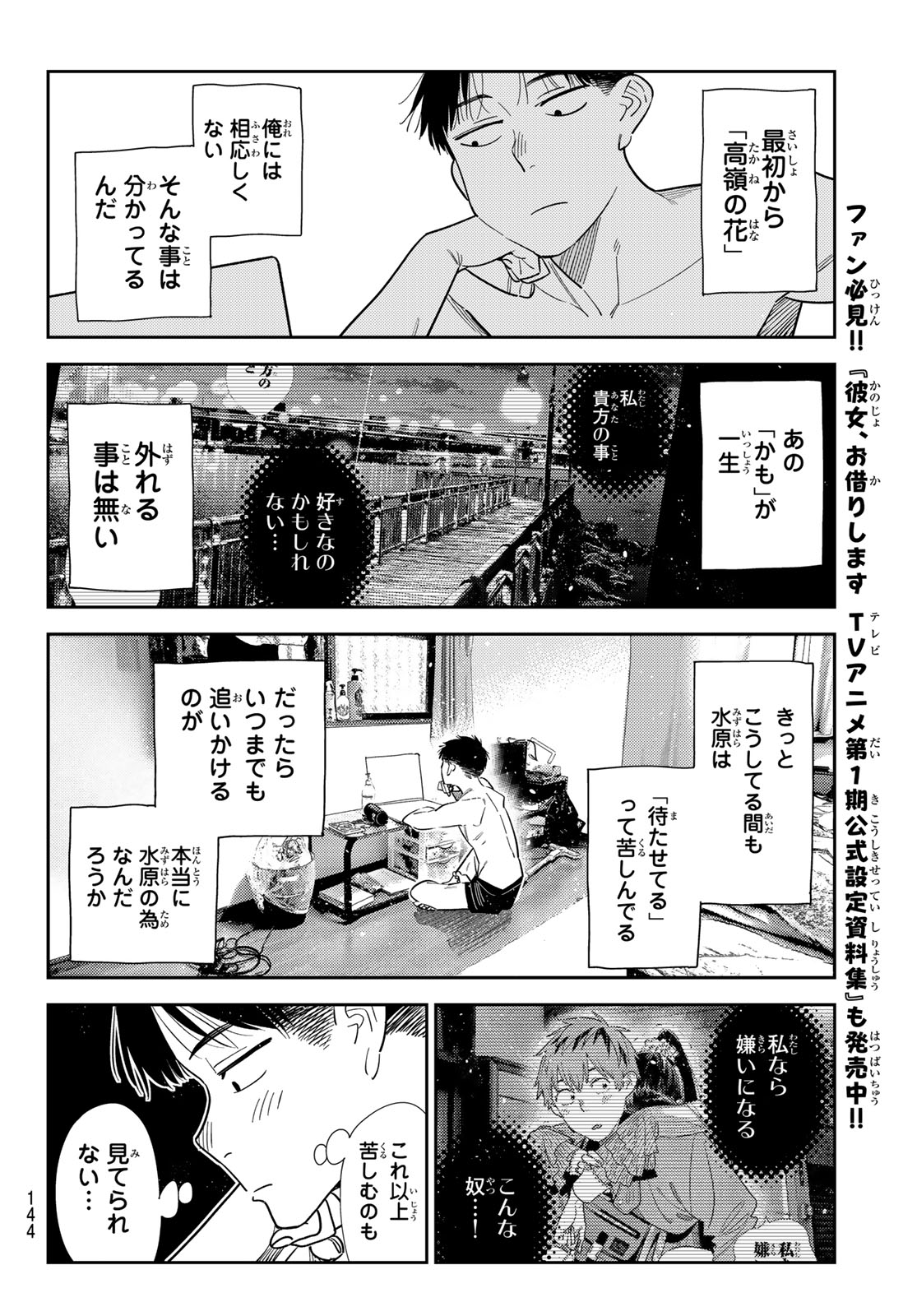 かのかり Chap 441 - Next Chap 442