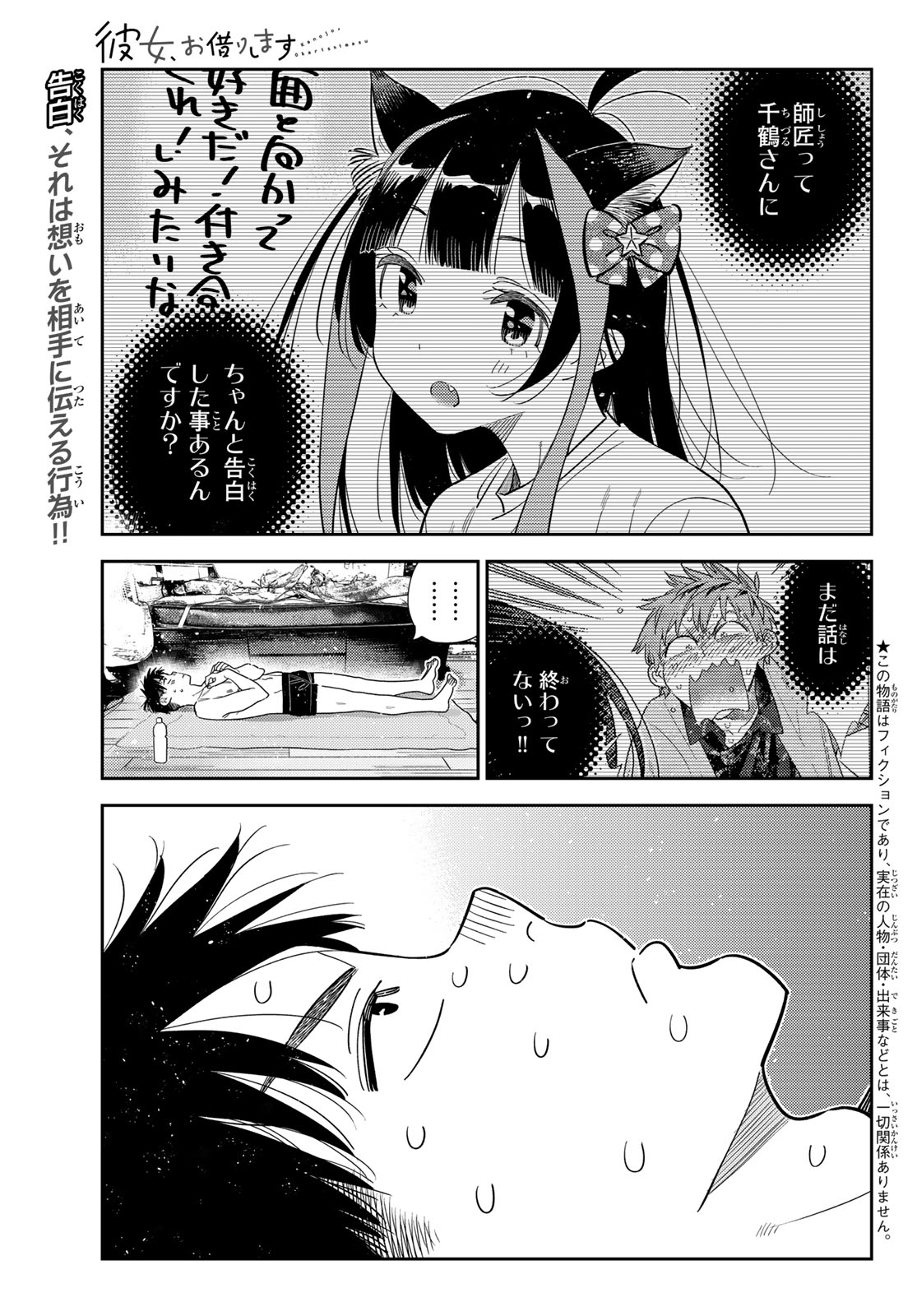 かのかり Chap 441 - Next Chap 442