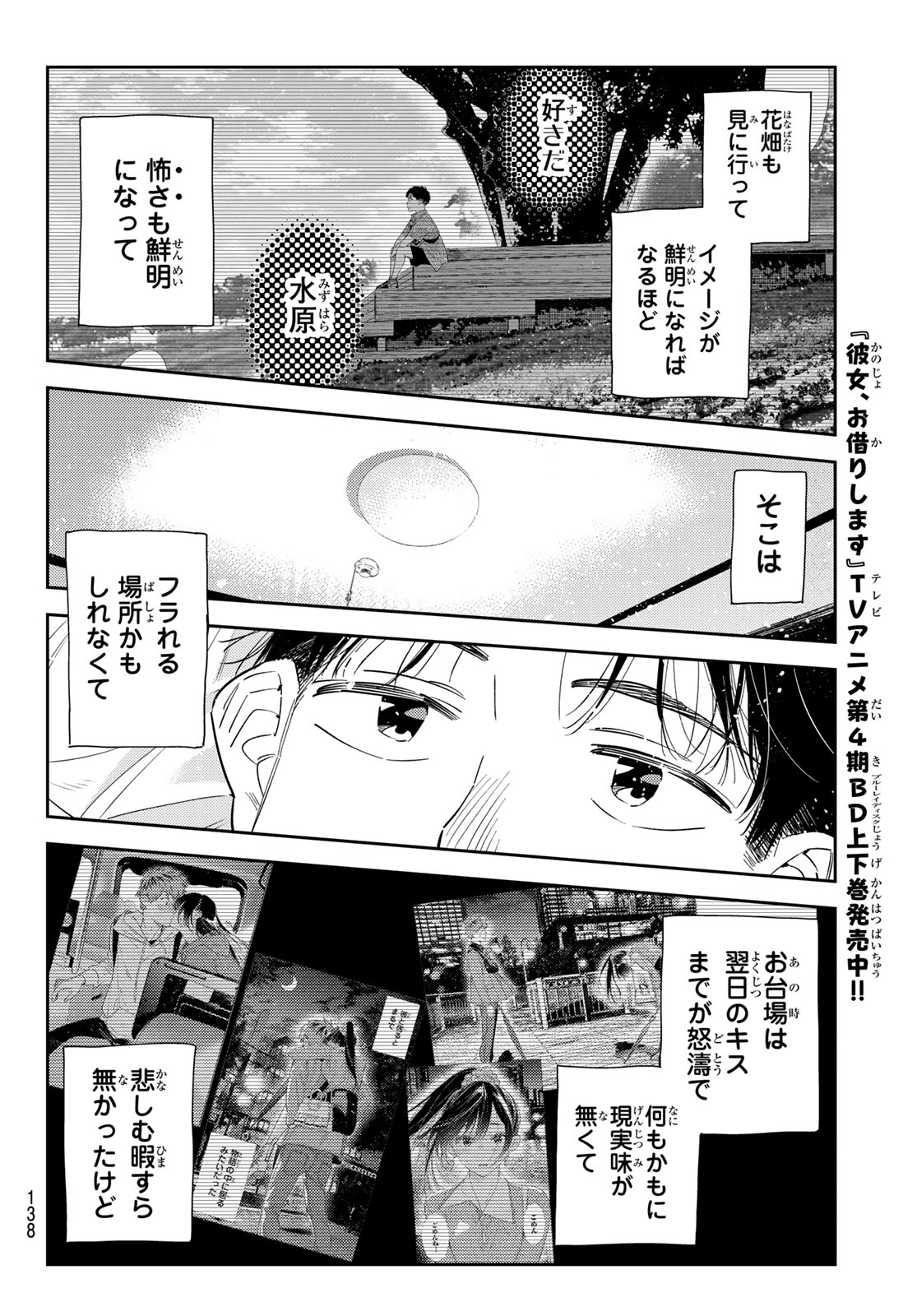 かのかり Chap 441 - Next Chap 442