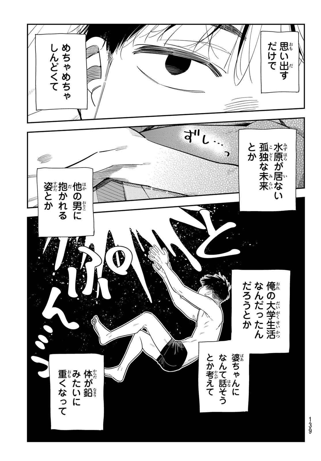 かのかり Chap 441 - Next Chap 442