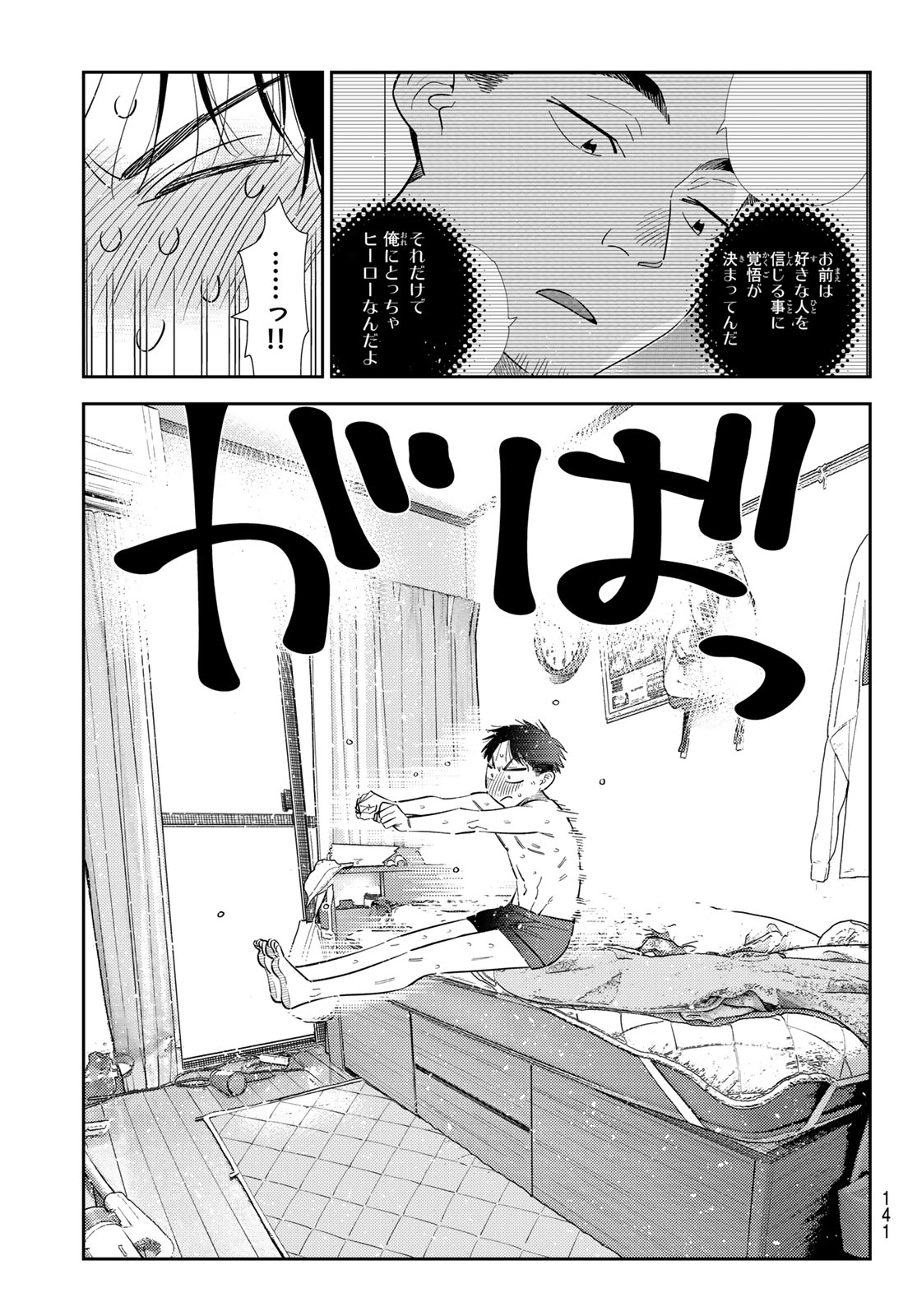かのかり Chap 441 - Next Chap 442