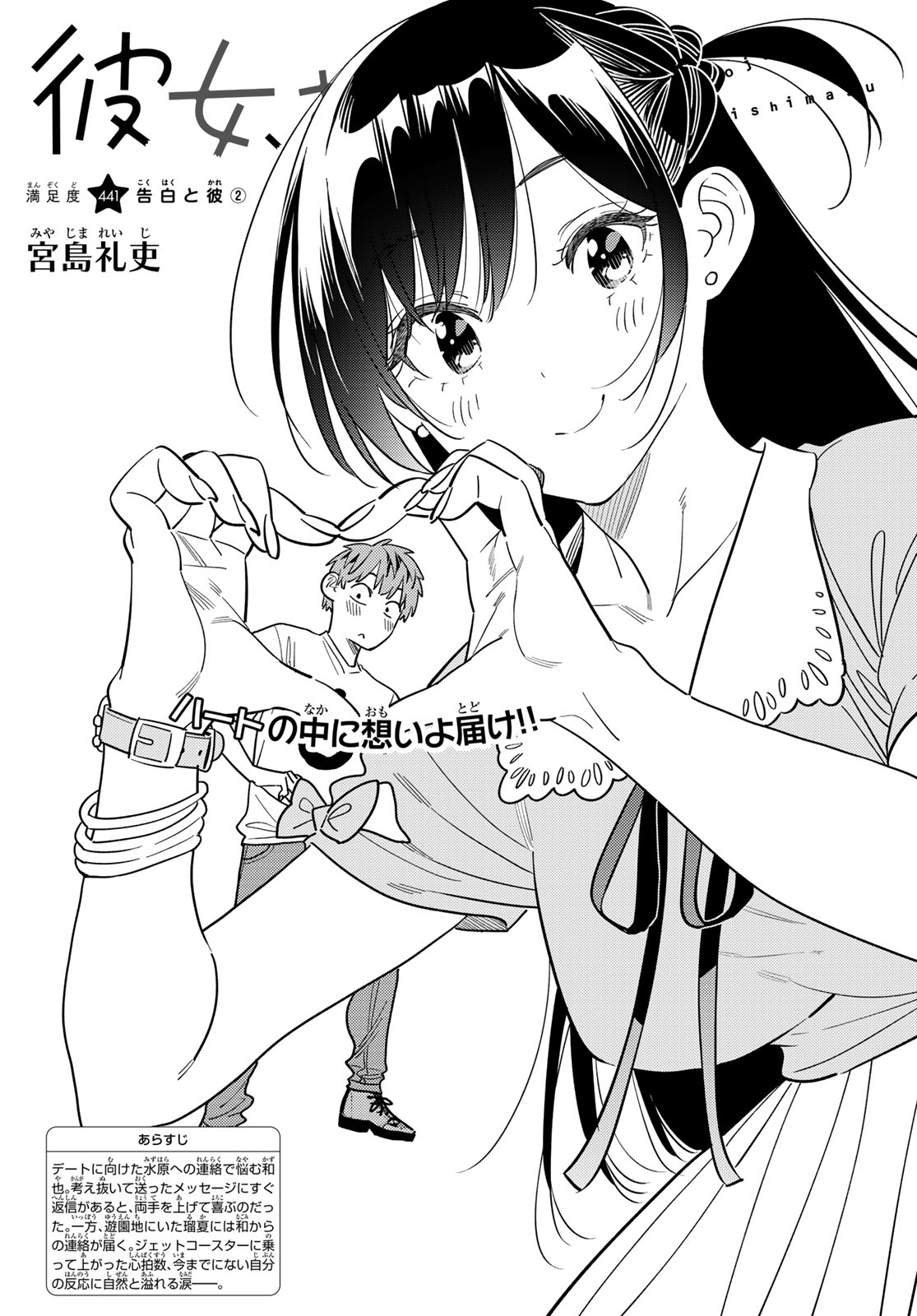 かのかり Chap 441 - Next Chap 442