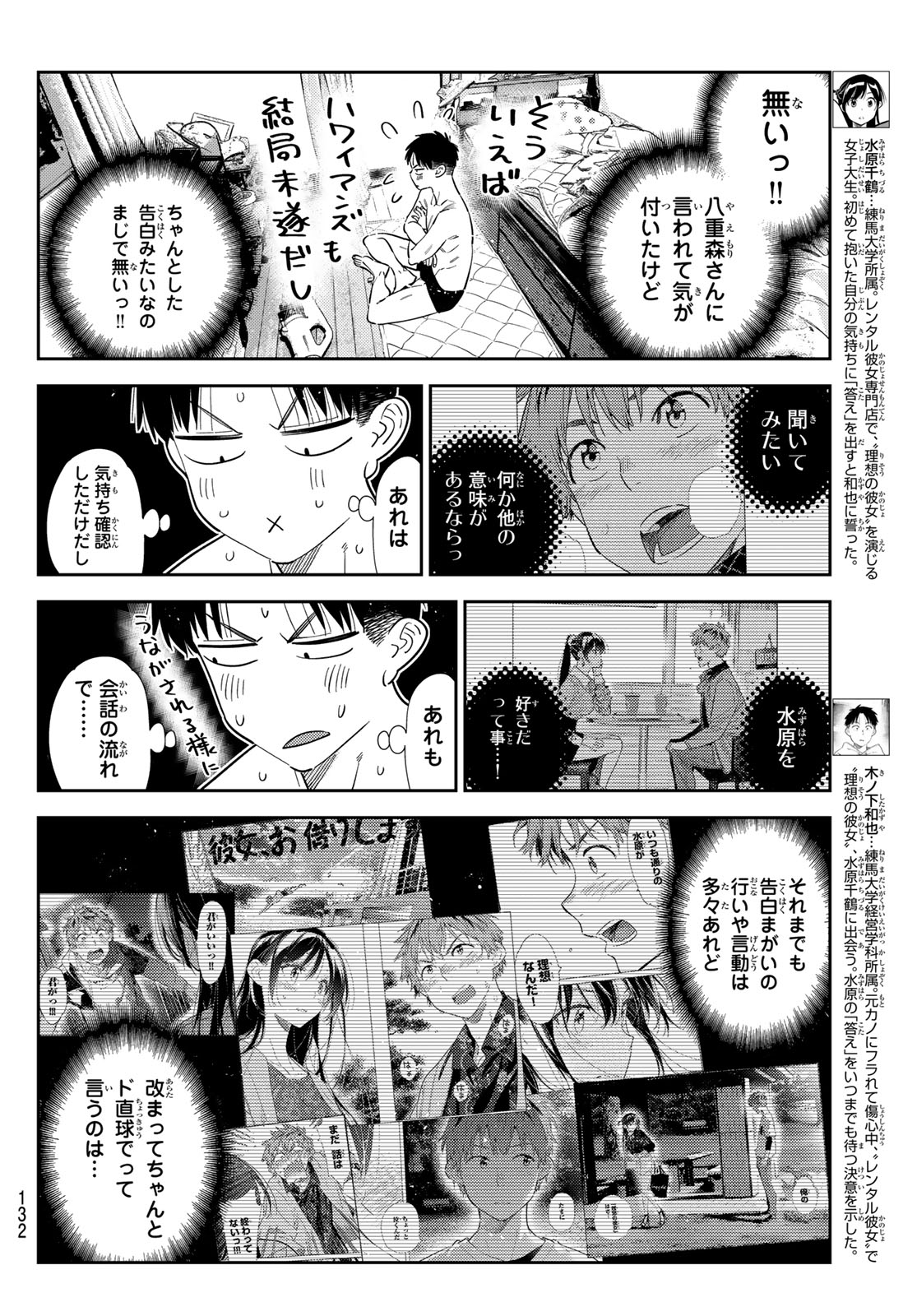 かのかり Chap 441 - Next Chap 442