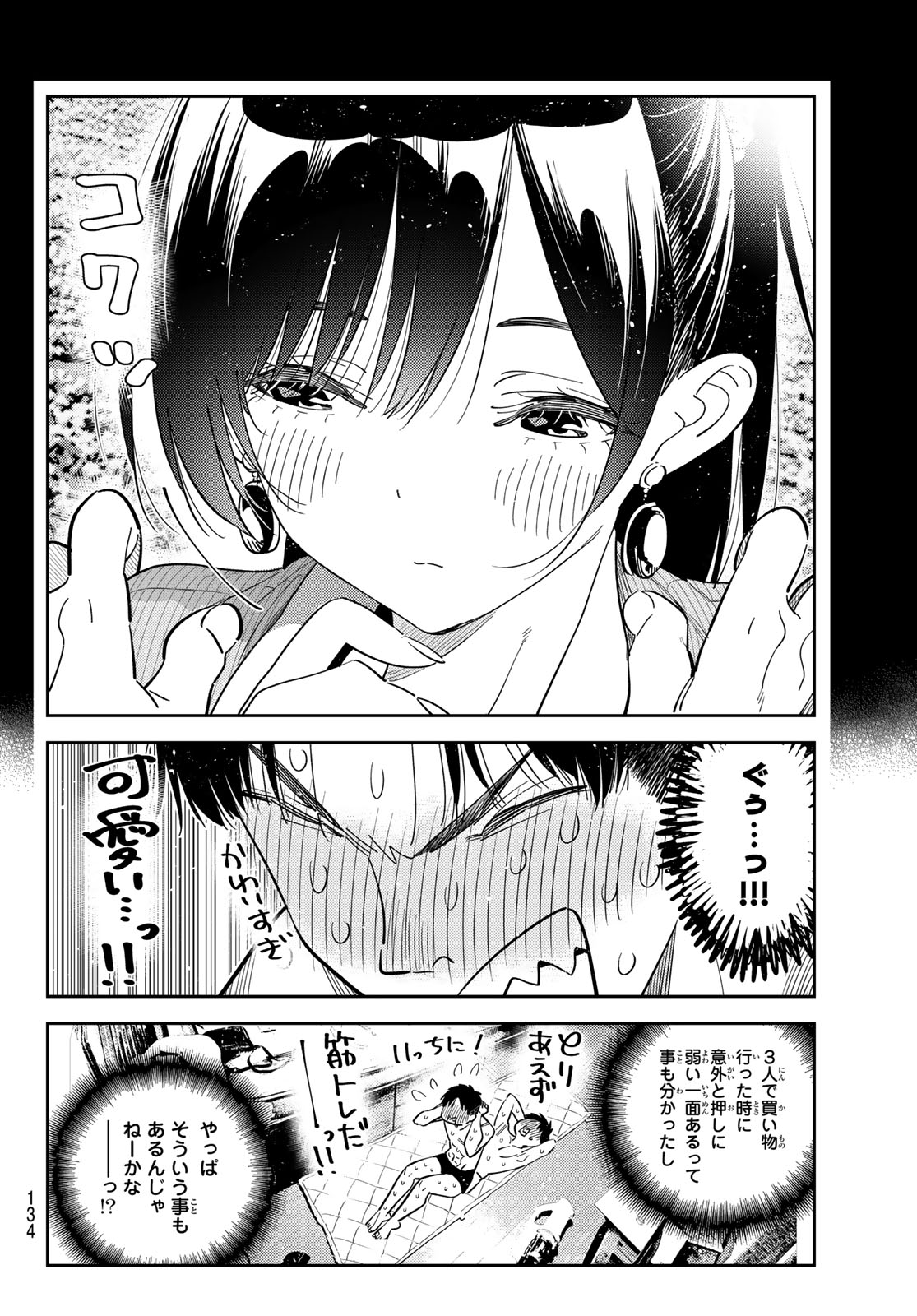 かのかり Chap 441 - Next Chap 442