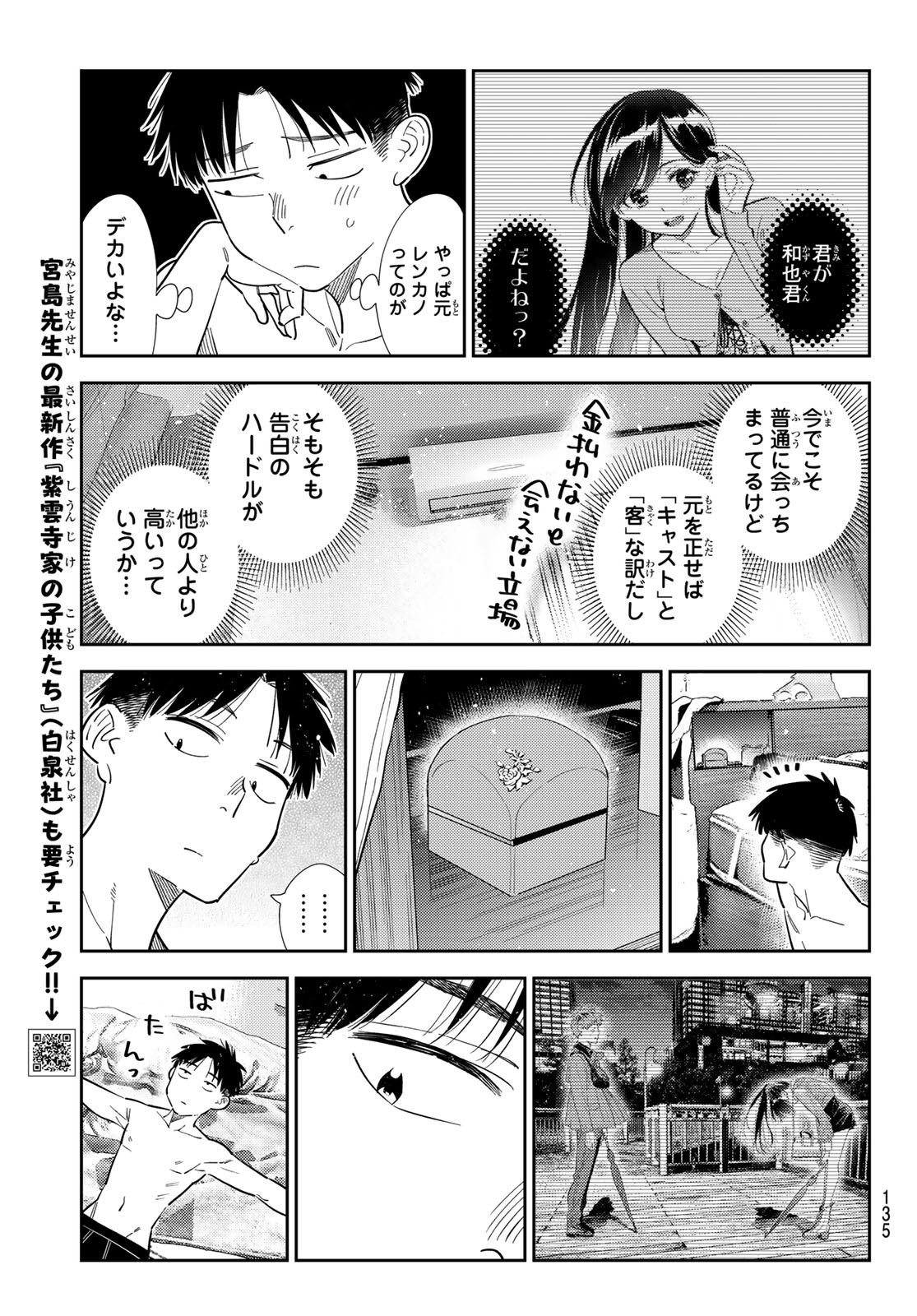 かのかり Chap 441 - Next Chap 442