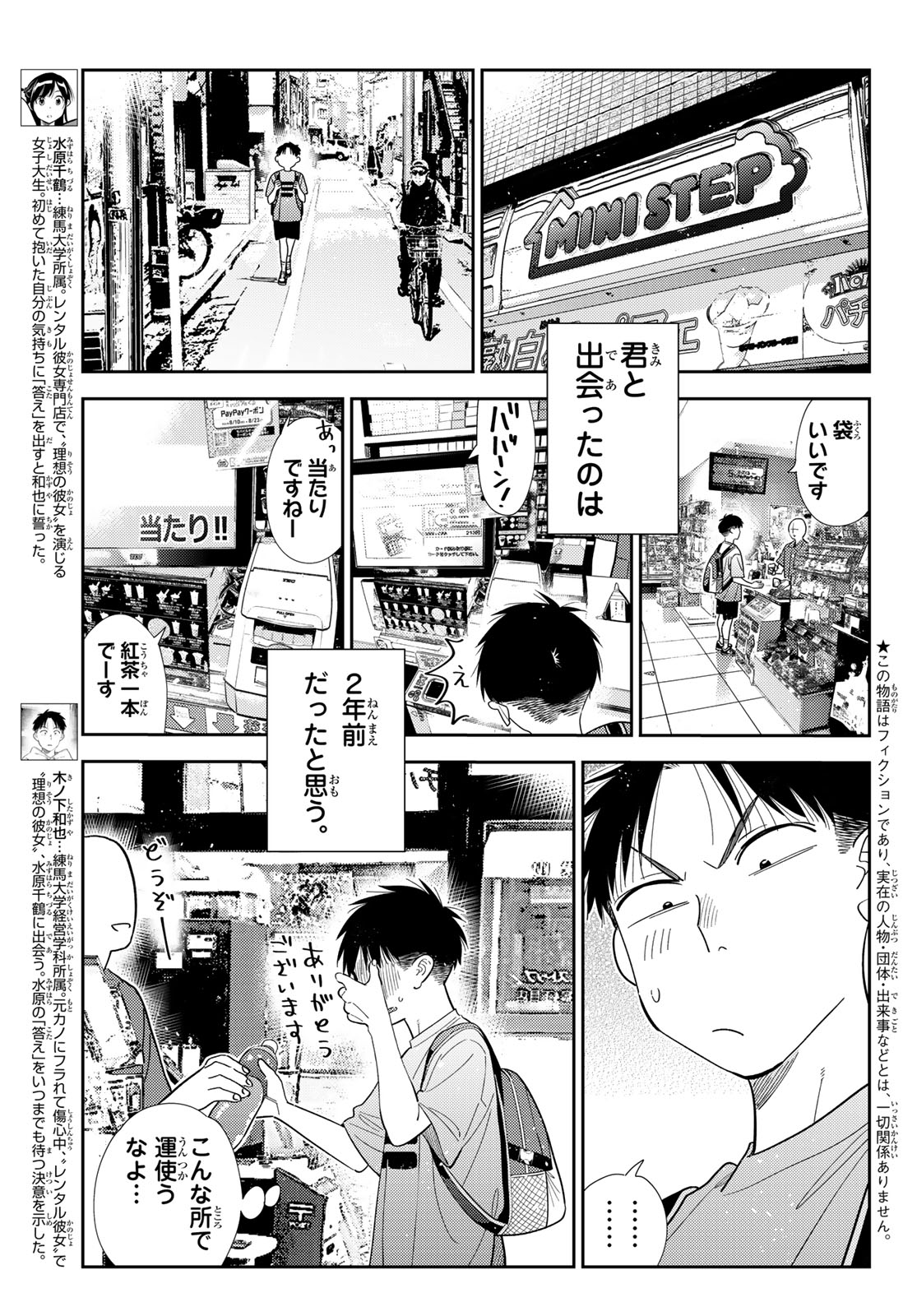 かのかり Chap 442 - Next Chap 443