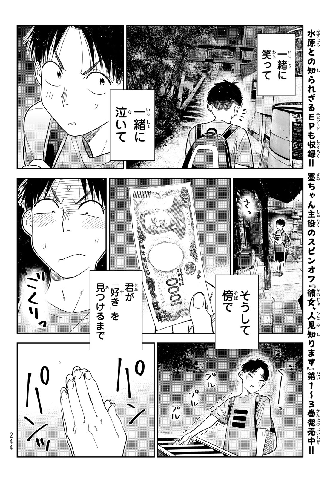 かのかり Chap 442 - Next Chap 443
