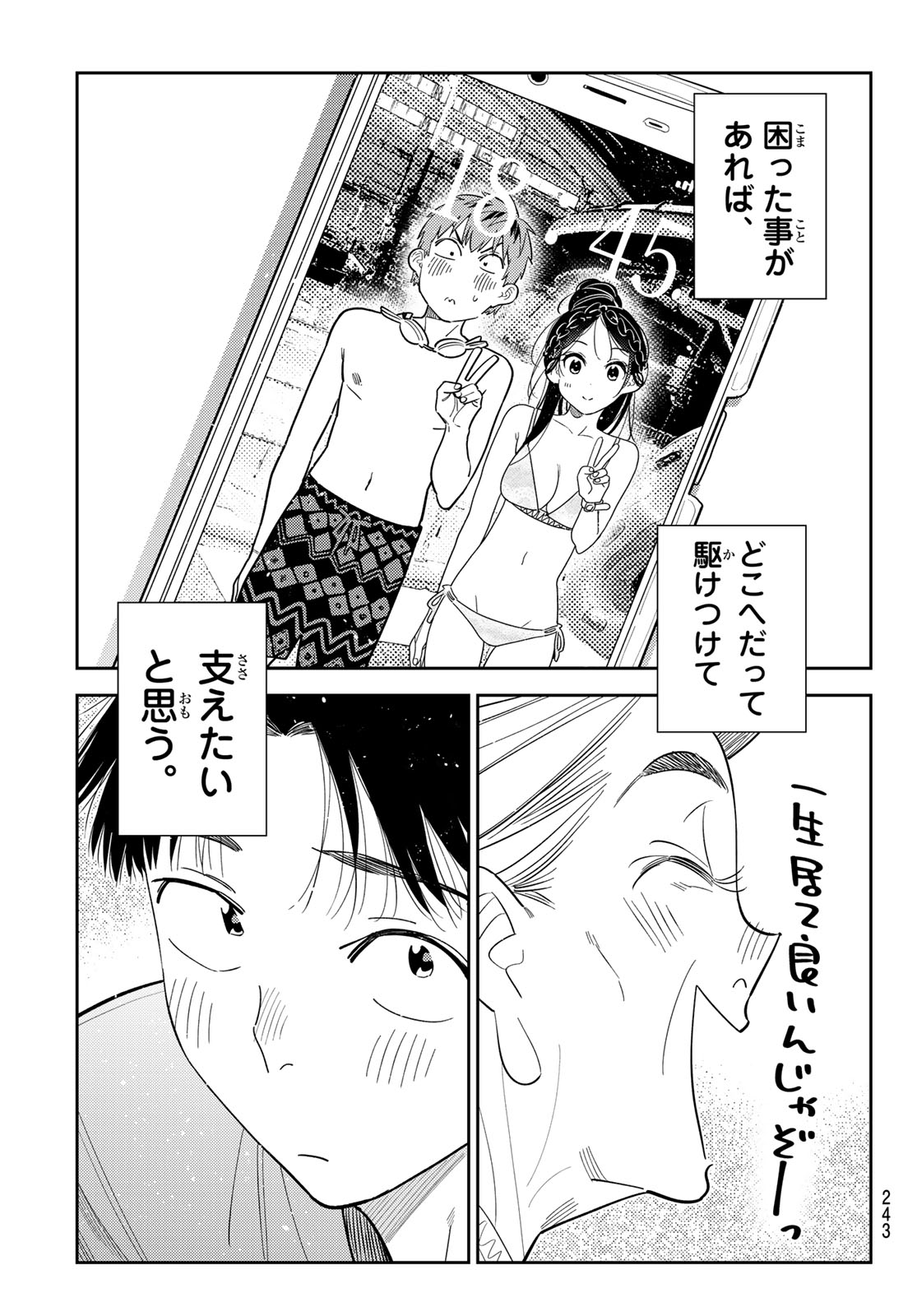 かのかり Chap 442 - Next Chap 443