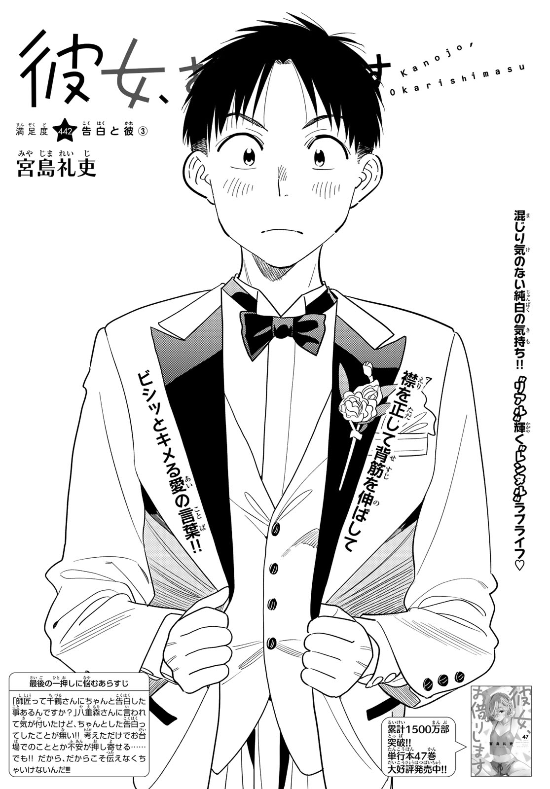 かのかり Chap 442 - Next Chap 443