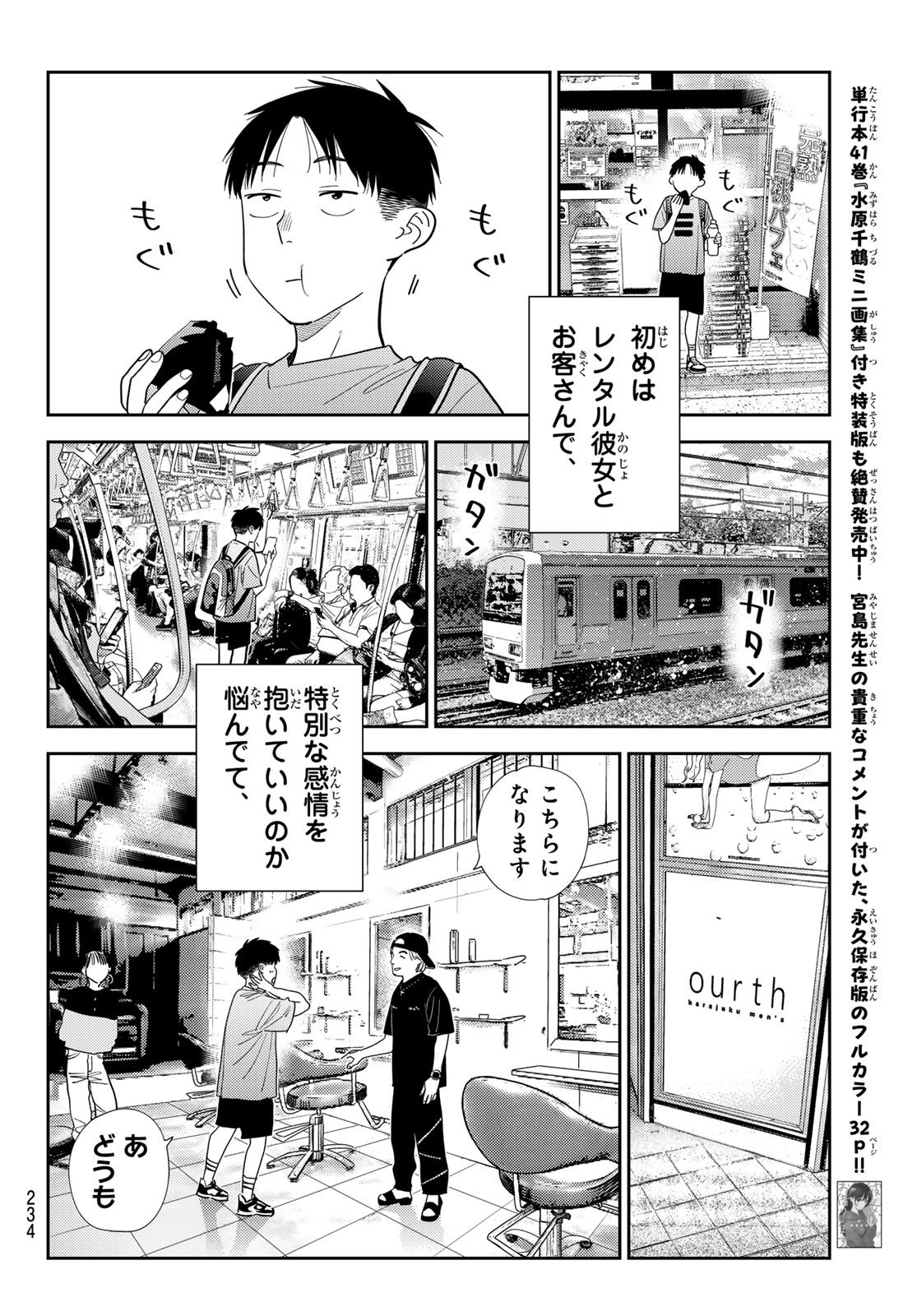 かのかり Chap 442 - Next Chap 443
