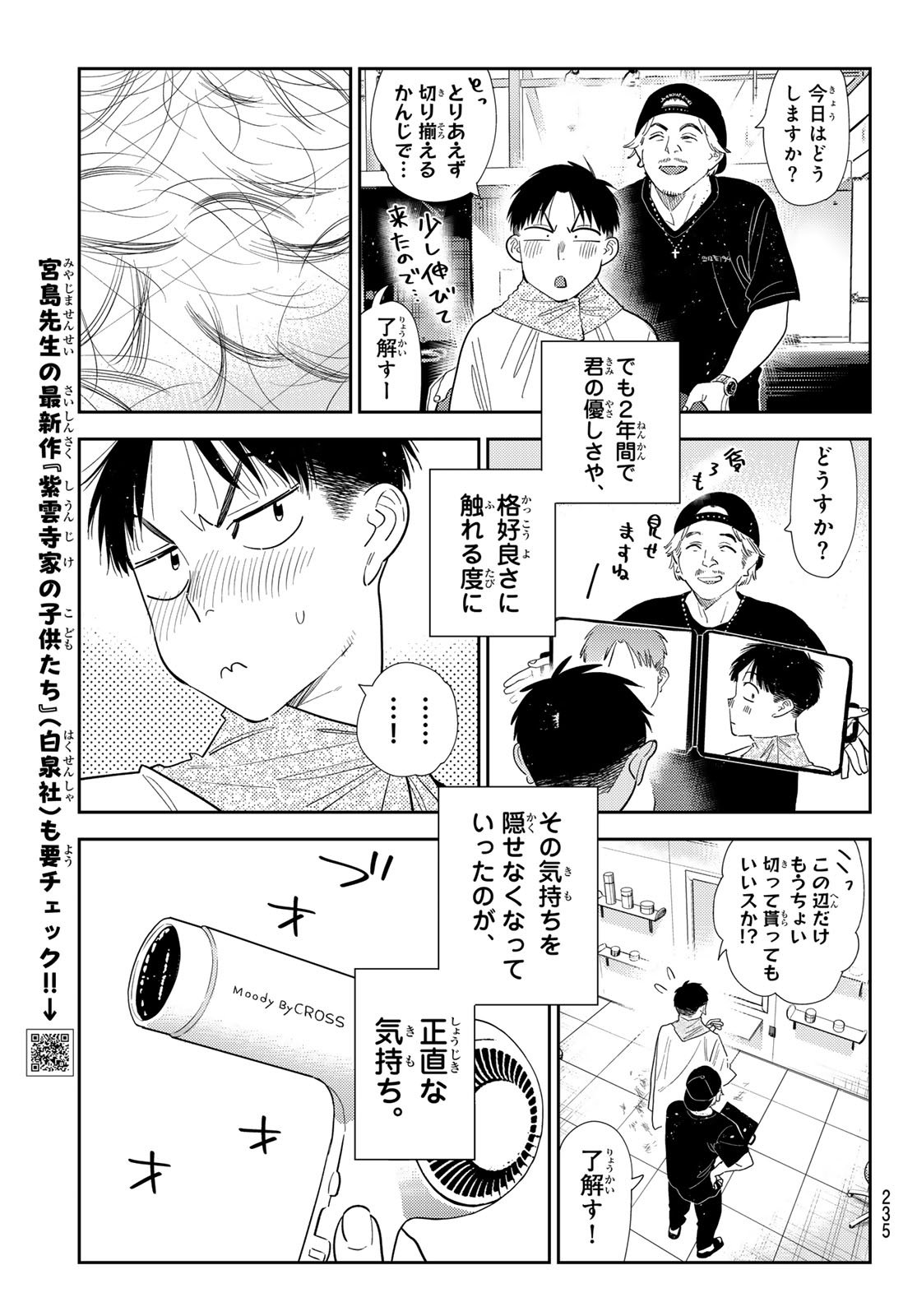 かのかり Chap 442 - Next Chap 443