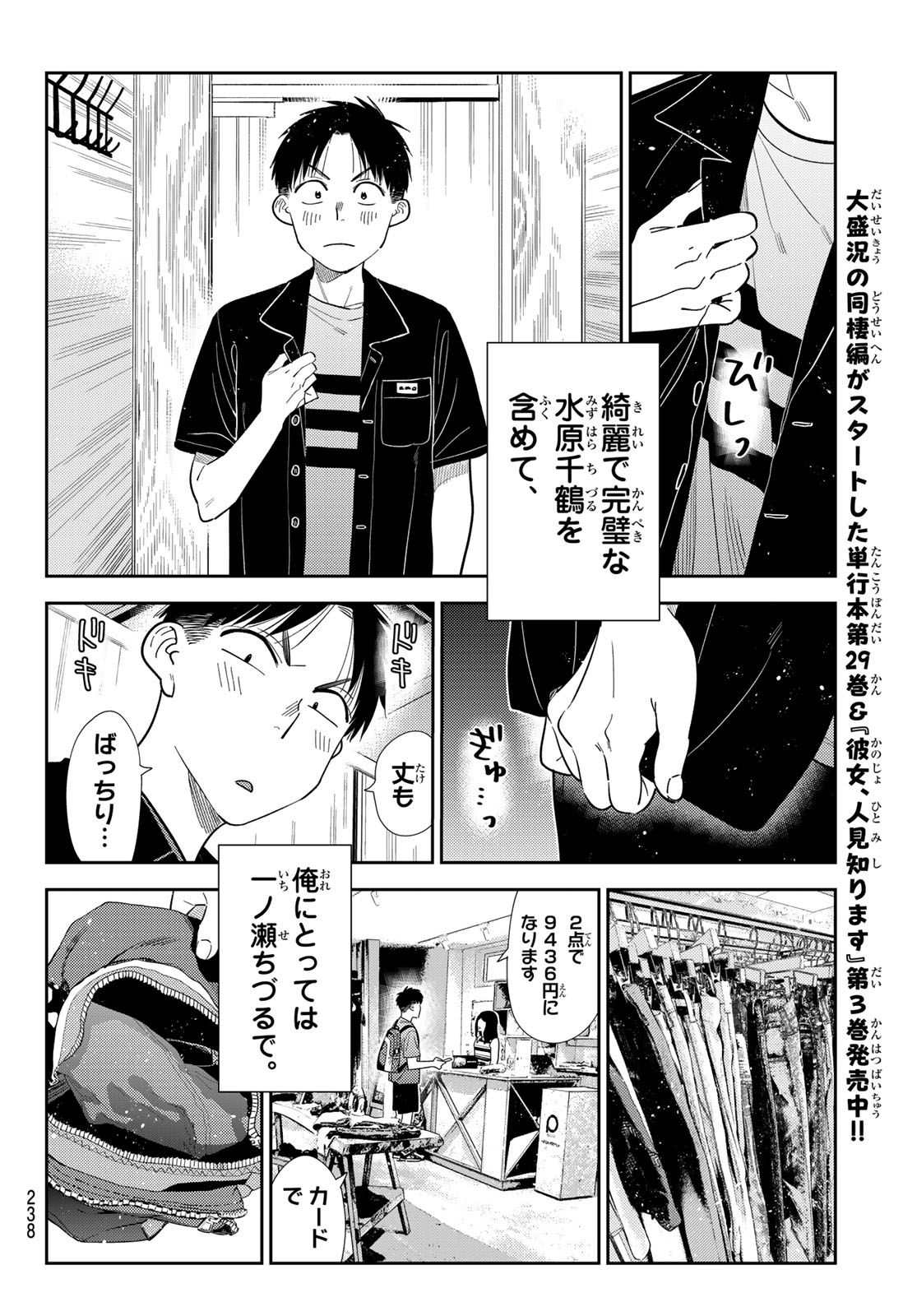 かのかり Chap 442 - Next Chap 443